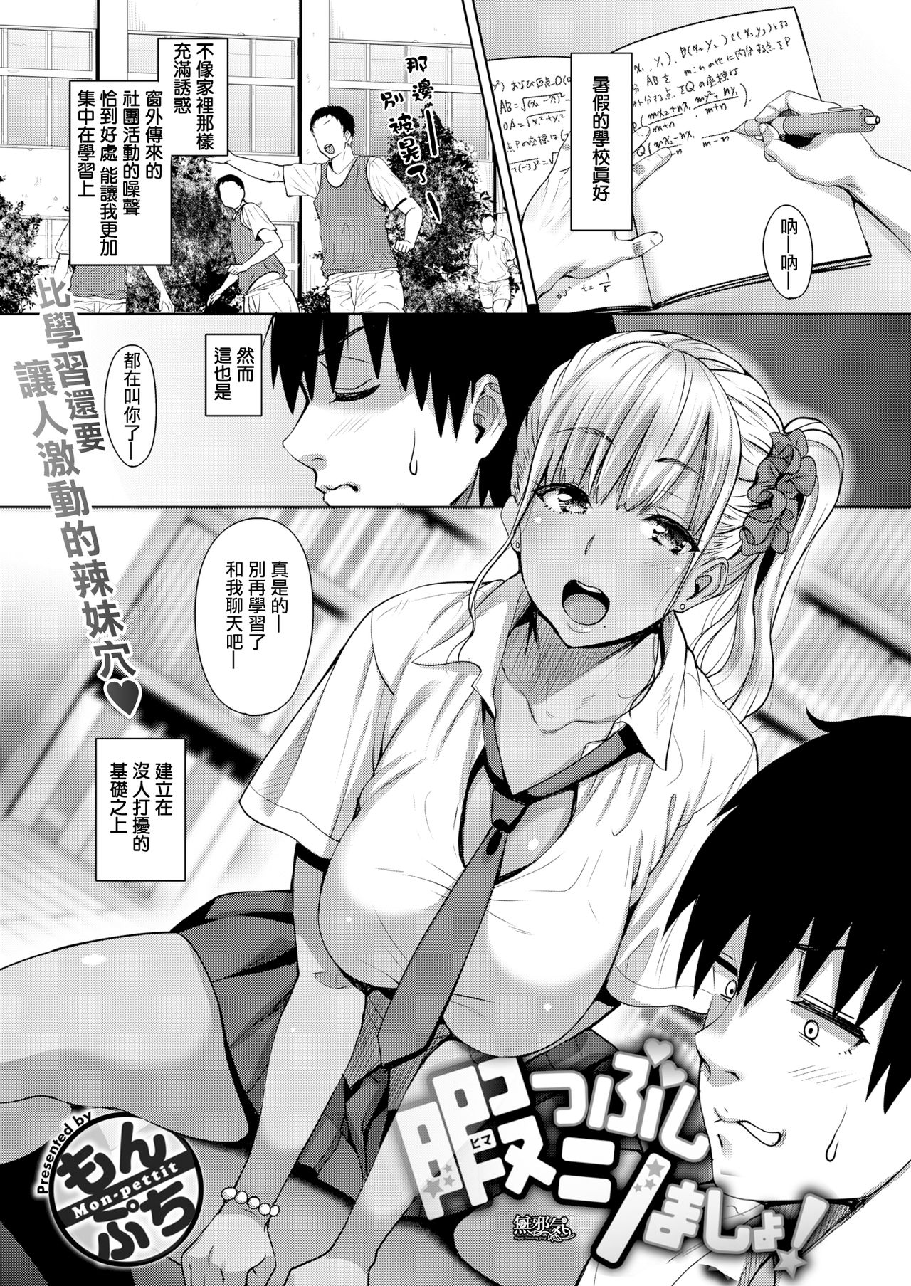 [日本漫画] 暇つぶしシましょ！ 单本,巨乳大奶,女学生#[18P]-1