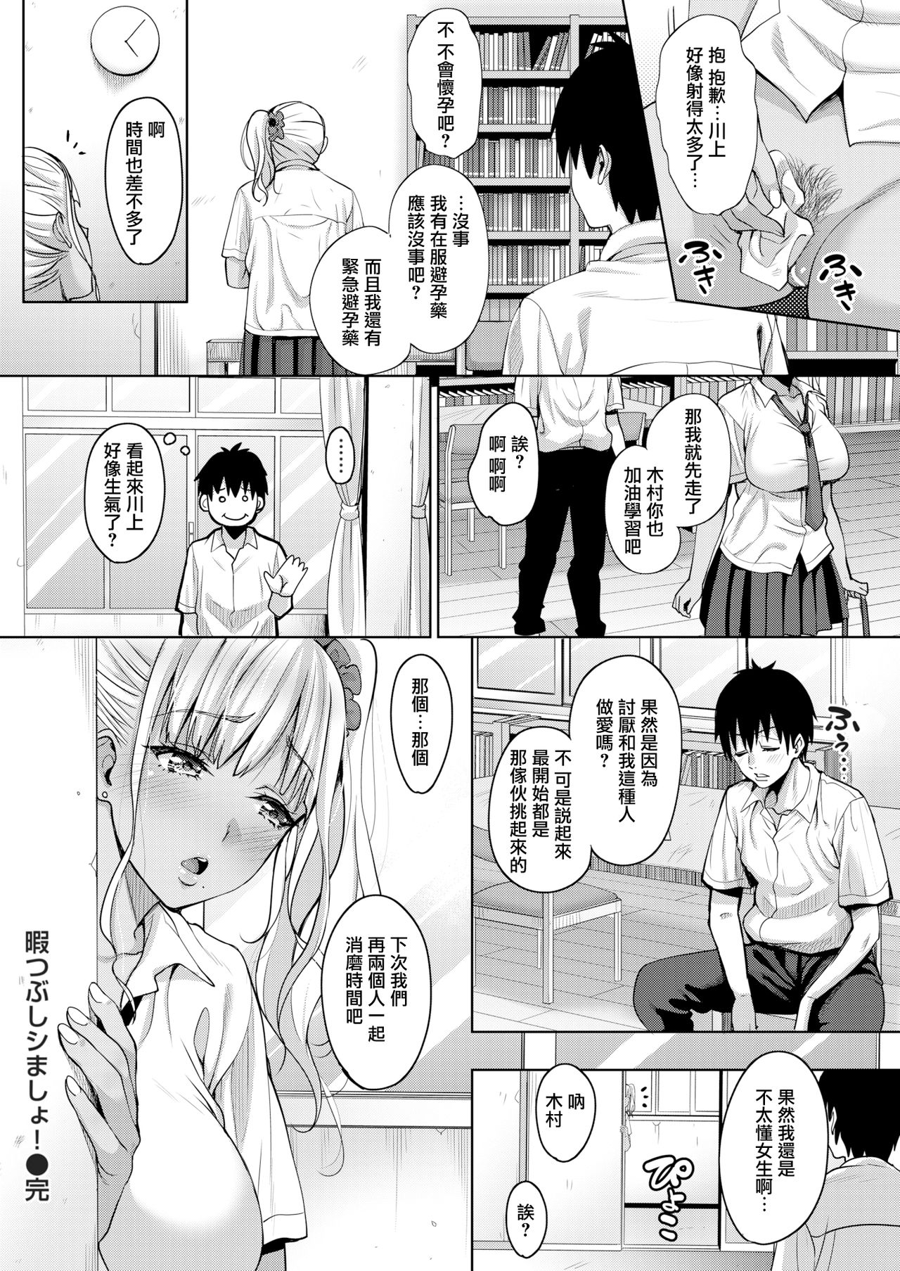 [日本漫画] 暇つぶしシましょ！ 单本,巨乳大奶,女学生#[18P]-18
