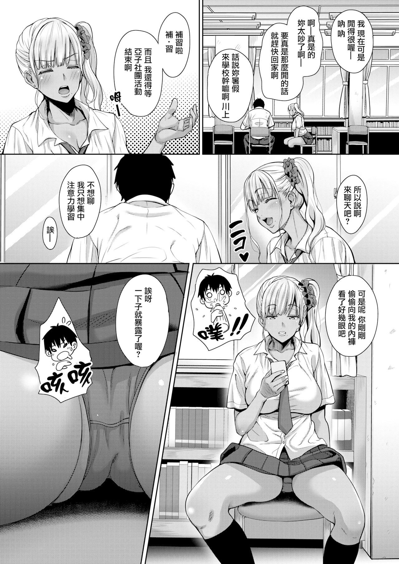 [日本漫画] 暇つぶしシましょ！ 单本,巨乳大奶,女学生#[18P]-2