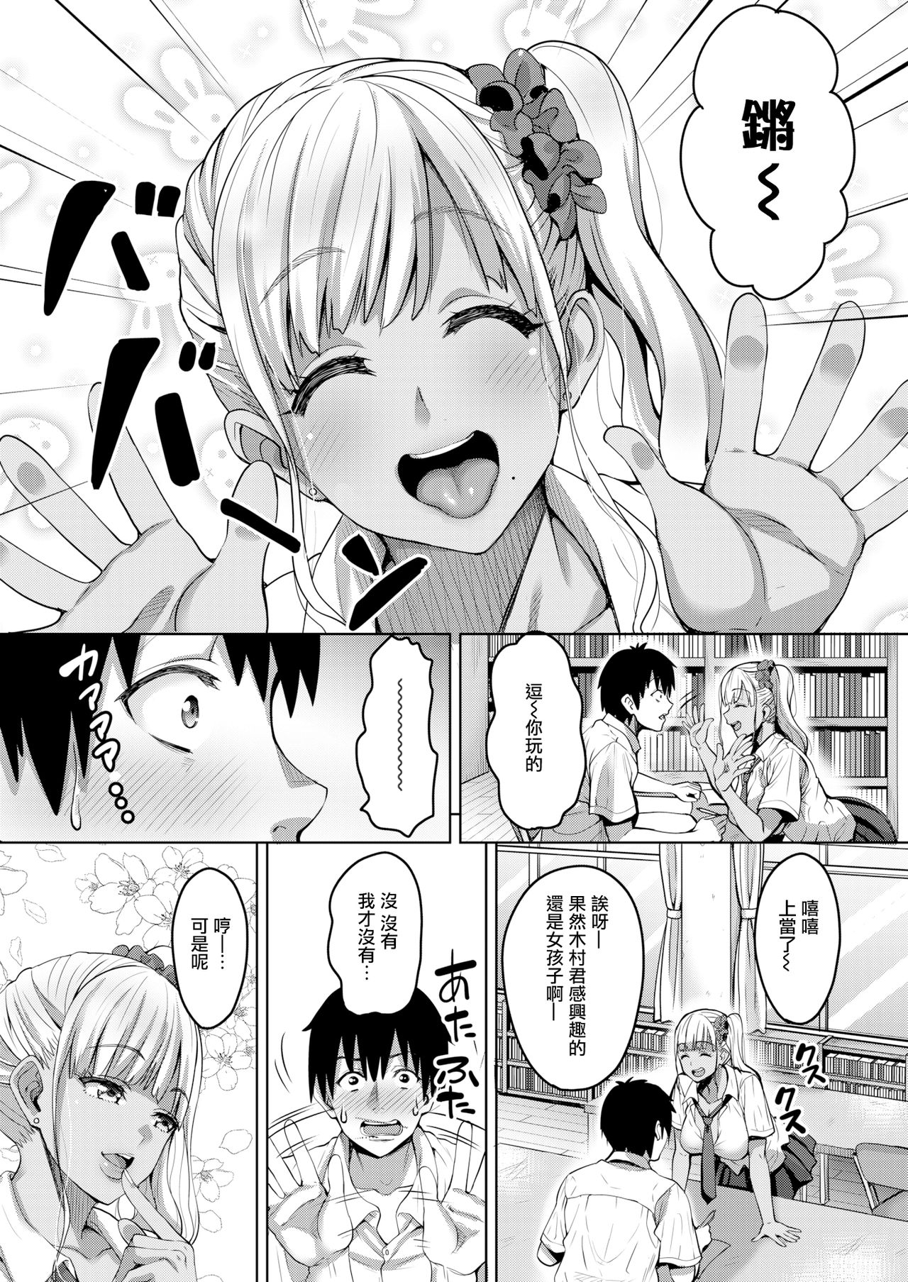 [日本漫画] 暇つぶしシましょ！ 单本,巨乳大奶,女学生#[18P]-5