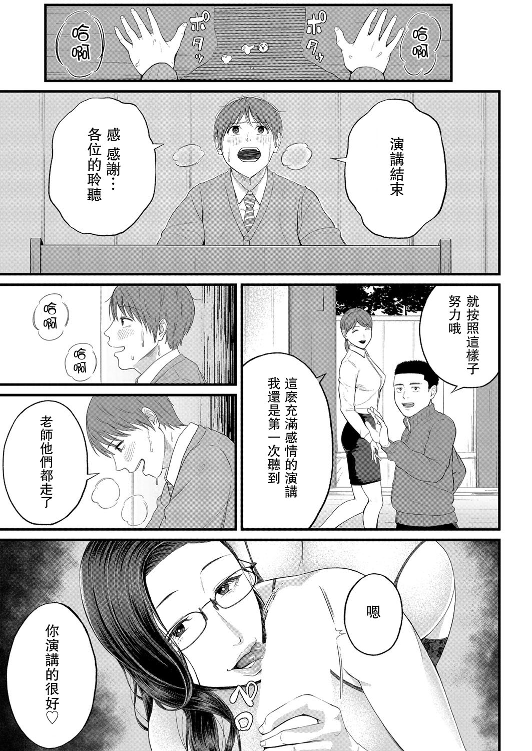 [日本漫画] 密着♥個人指導 单本,熟女人妻,女教师,巨乳大奶,丝袜#[28P]-15