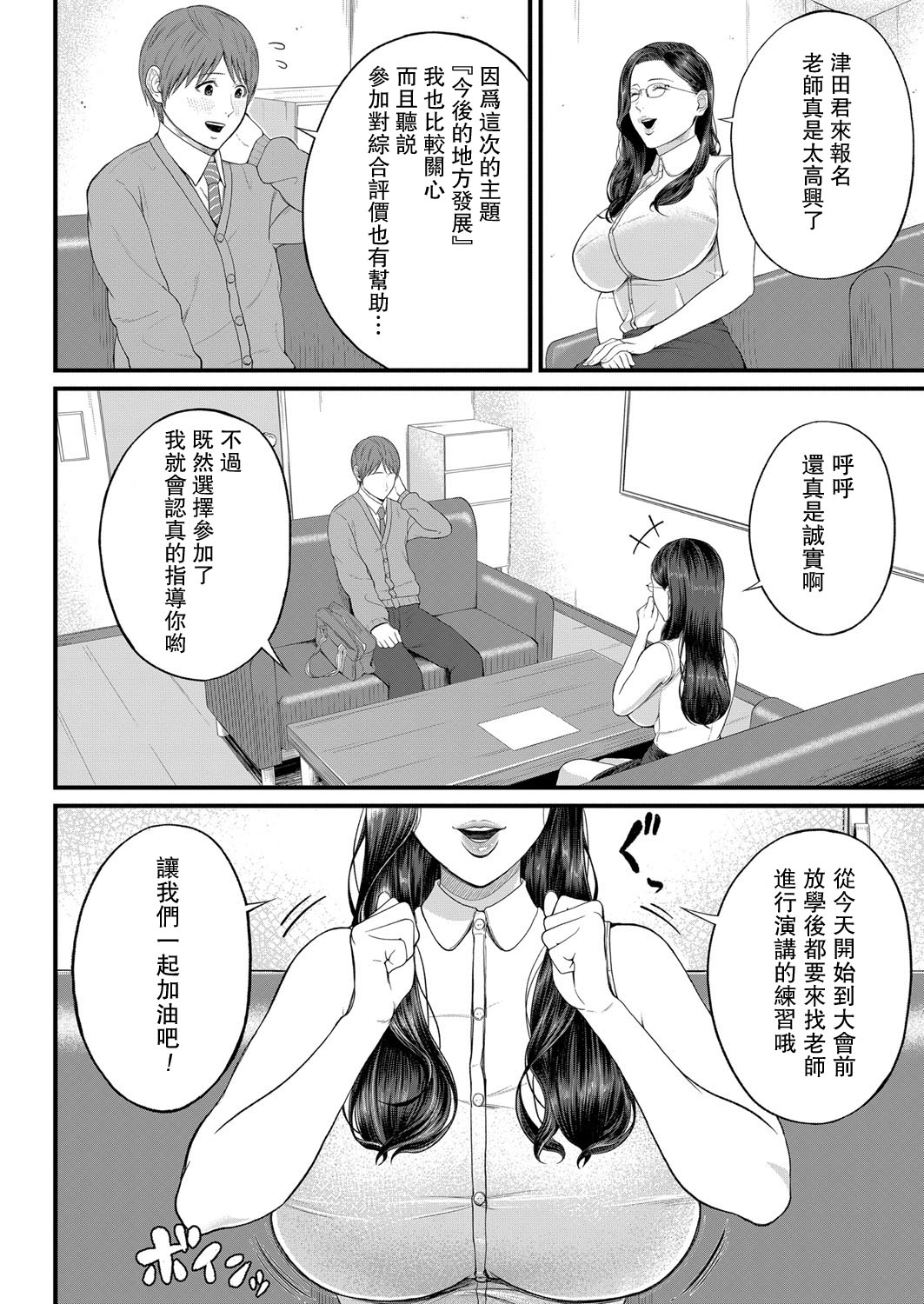 [日本漫画] 密着♥個人指導 单本,熟女人妻,女教师,巨乳大奶,丝袜#[28P]-2