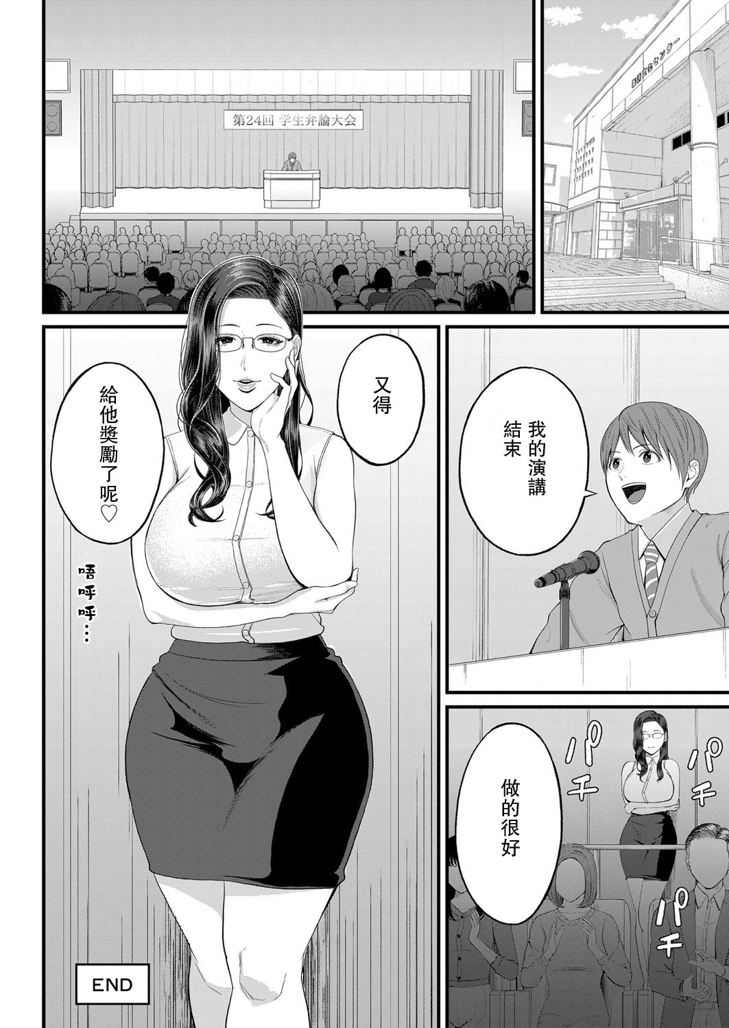 [日本漫画] 密着♥個人指導 单本,熟女人妻,女教师,巨乳大奶,丝袜#[28P]-28