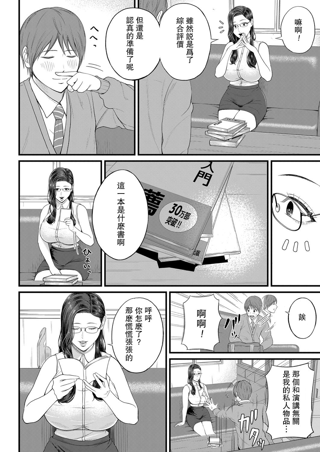 [日本漫画] 密着♥個人指導 单本,熟女人妻,女教师,巨乳大奶,丝袜#[28P]-4