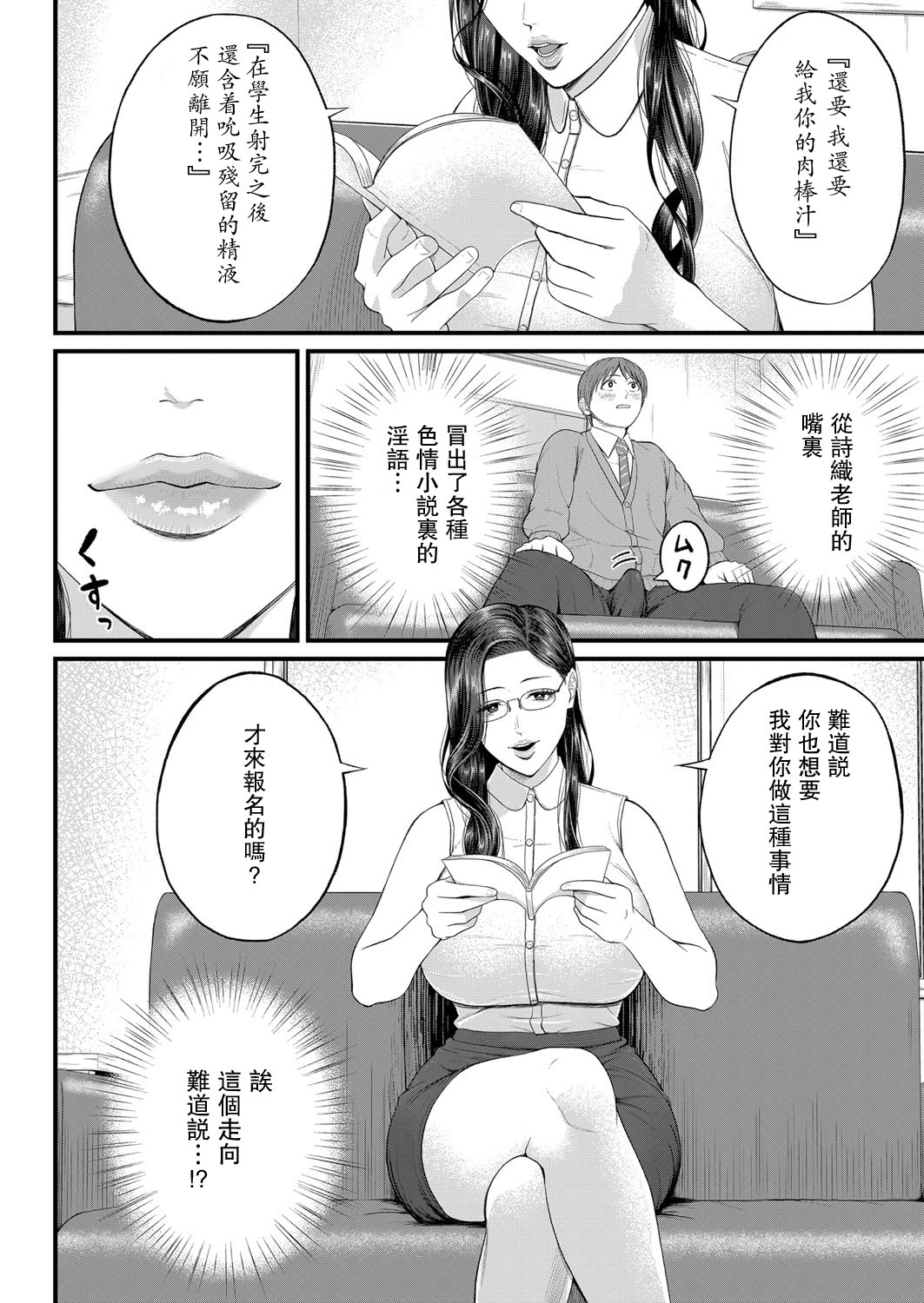 [日本漫画] 密着♥個人指導 单本,熟女人妻,女教师,巨乳大奶,丝袜#[28P]-6