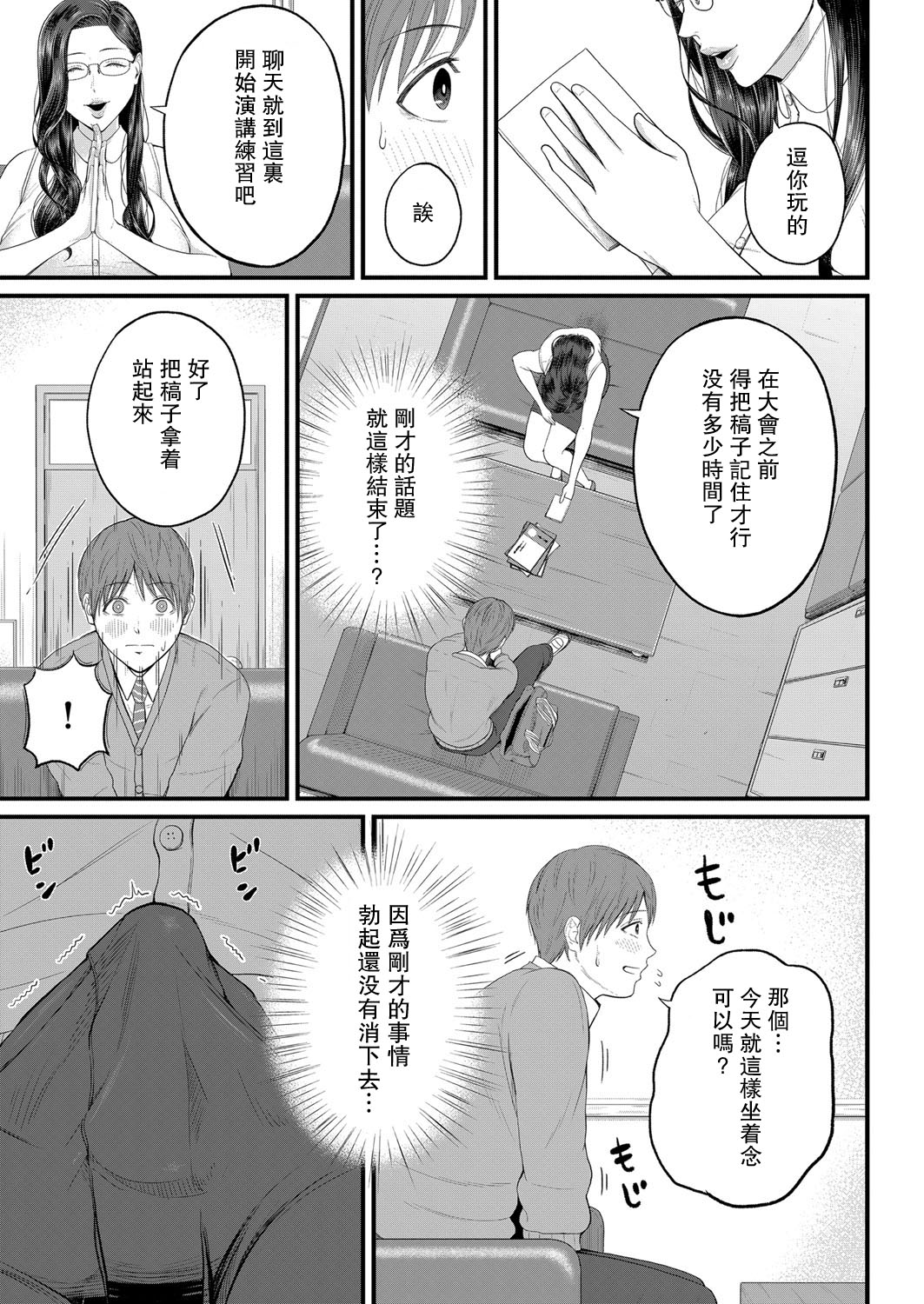 [日本漫画] 密着♥個人指導 单本,熟女人妻,女教师,巨乳大奶,丝袜#[28P]-7