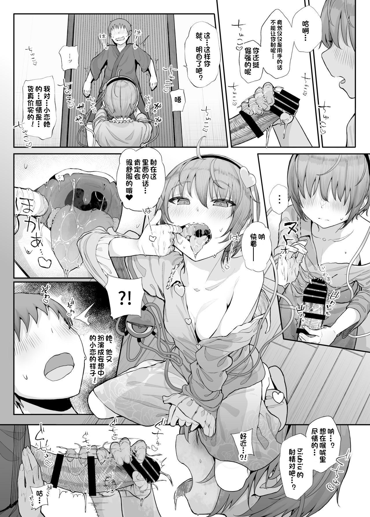 [日本漫画] [Karamomo Tart (Kindatsu)] Sono Seiheki Mietemasu yo? (Touhou Project) [Chinese] 单本,萝莉,单女,单男,内射中出#[26P]-10