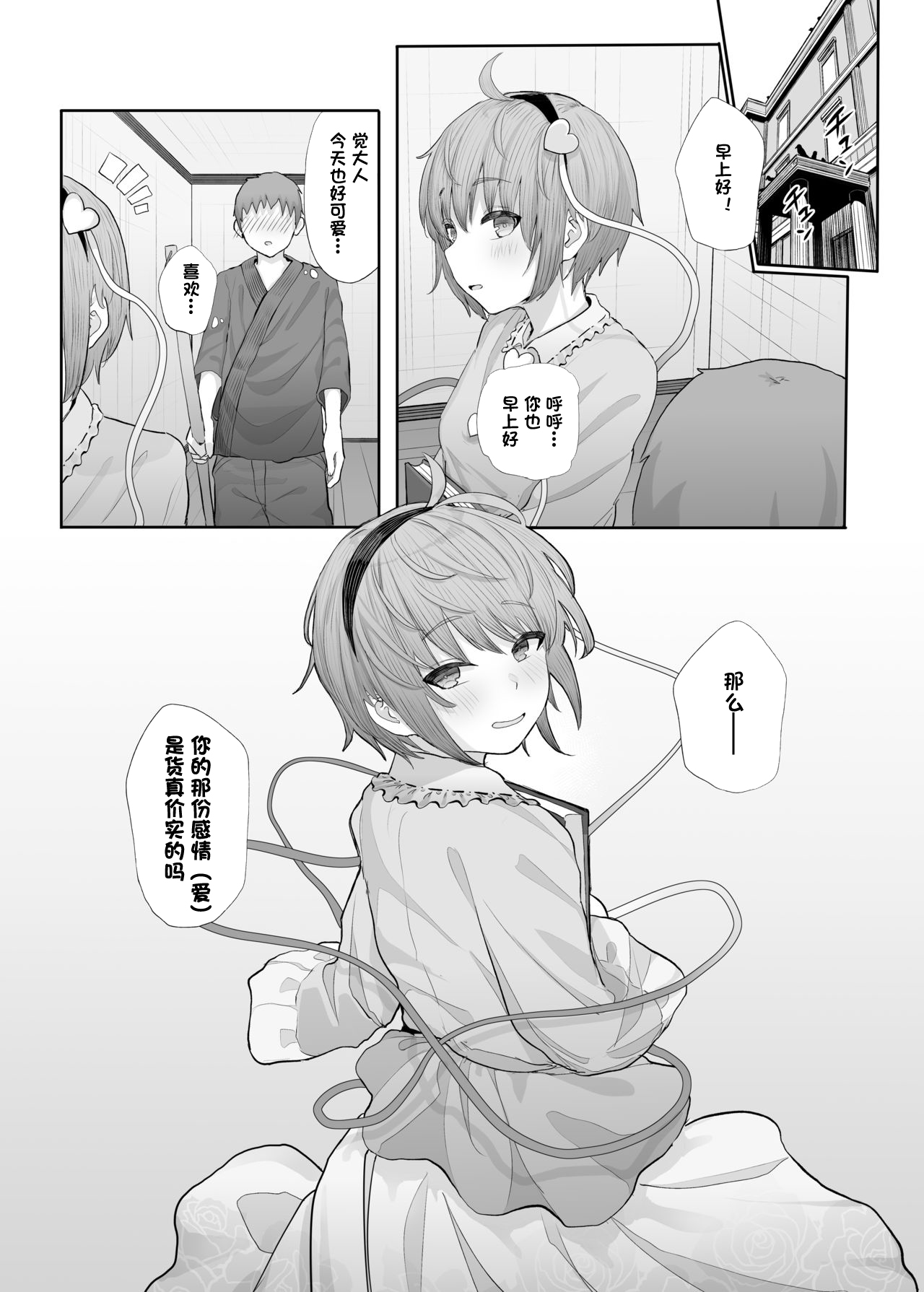 [日本漫画] [Karamomo Tart (Kindatsu)] Sono Seiheki Mietemasu yo? (Touhou Project) [Chinese] 单本,萝莉,单女,单男,内射中出#[26P]-25