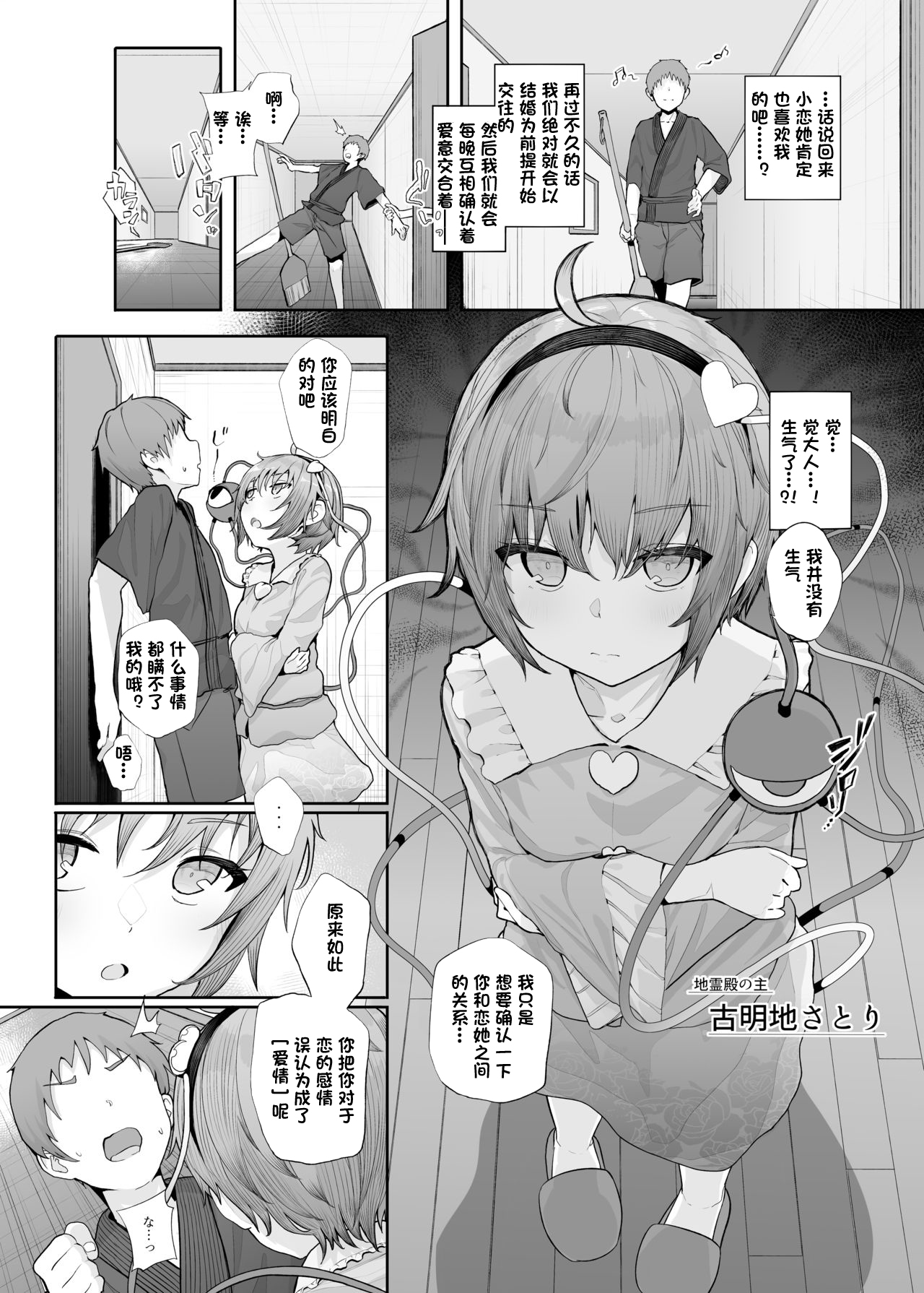 [日本漫画] [Karamomo Tart (Kindatsu)] Sono Seiheki Mietemasu yo? (Touhou Project) [Chinese] 单本,萝莉,单女,单男,内射中出#[26P]-3