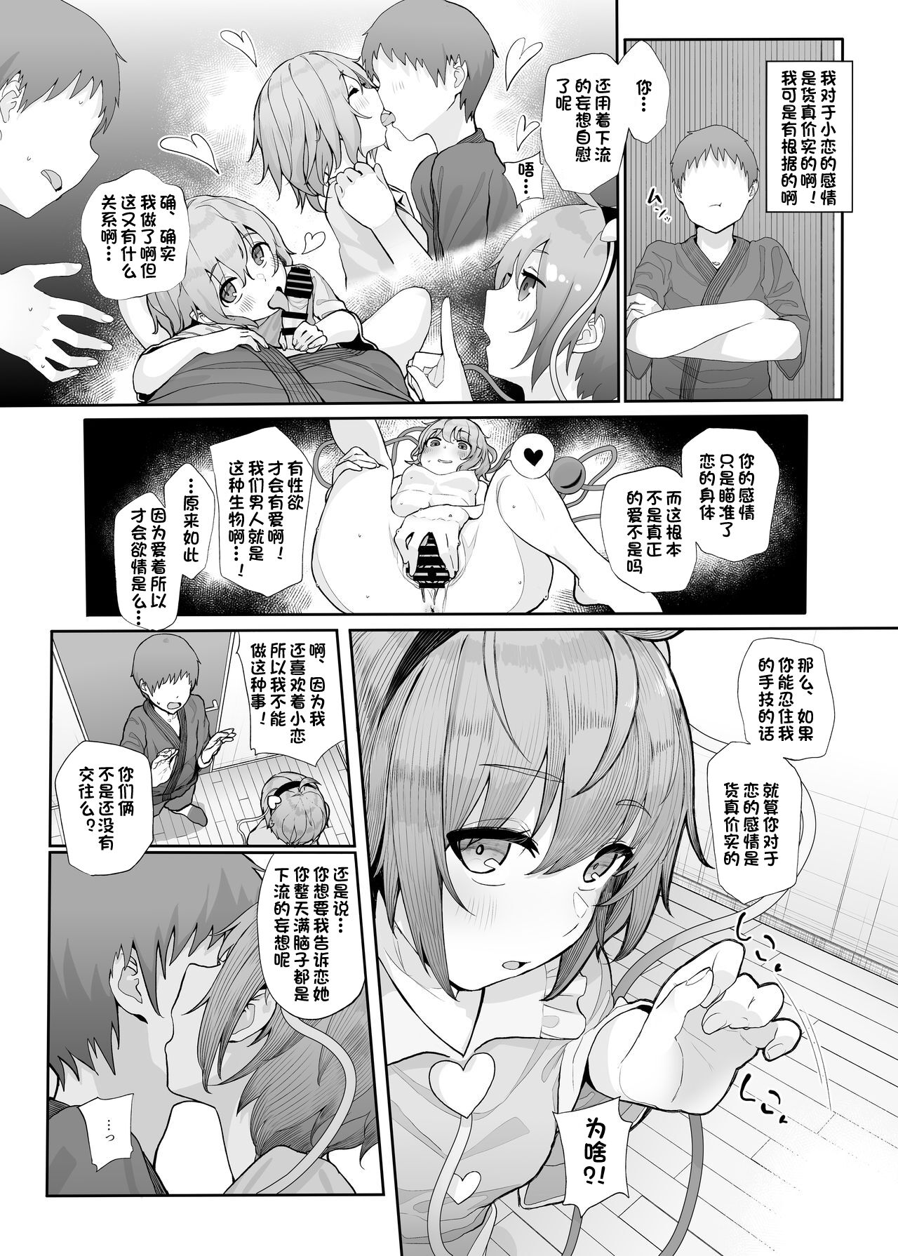 [日本漫画] [Karamomo Tart (Kindatsu)] Sono Seiheki Mietemasu yo? (Touhou Project) [Chinese] 单本,萝莉,单女,单男,内射中出#[26P]-4