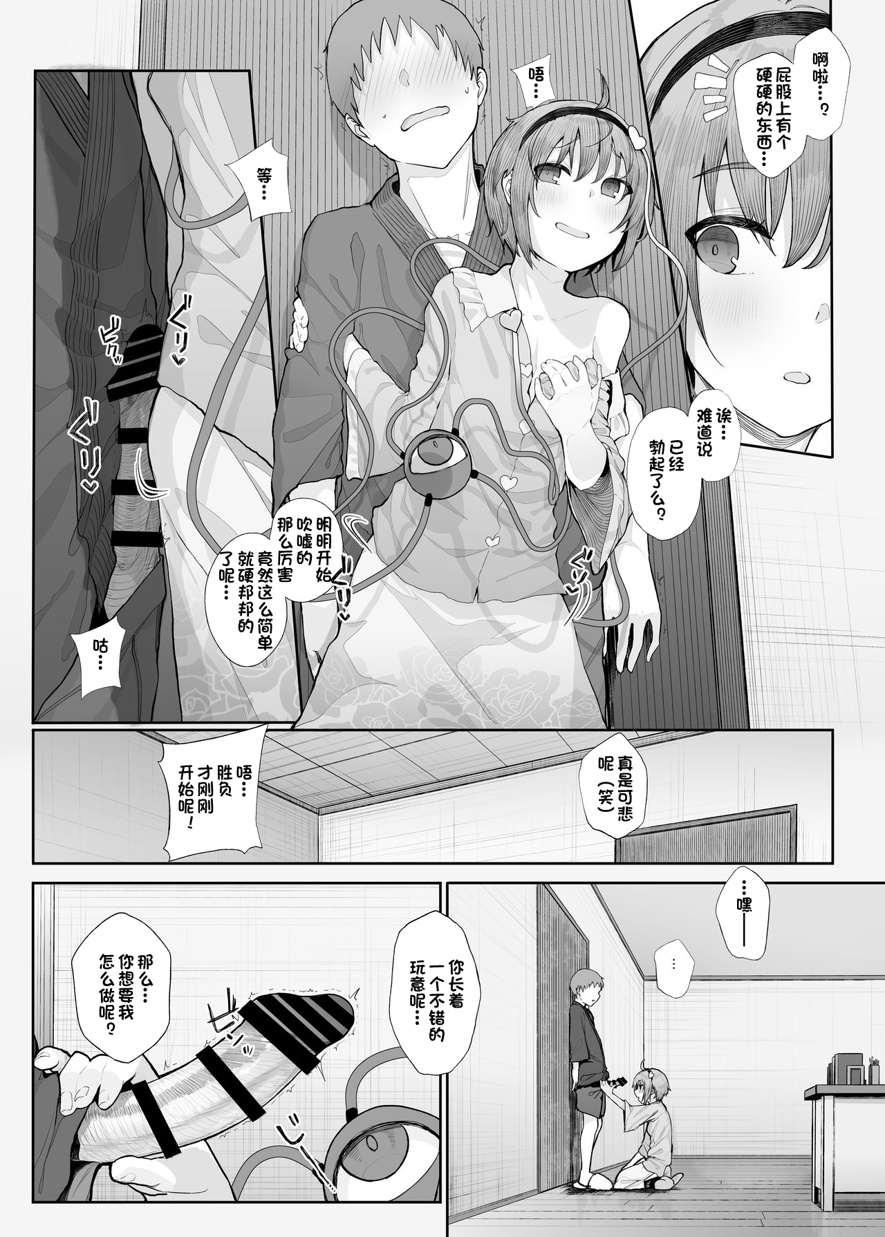 [日本漫画] [Karamomo Tart (Kindatsu)] Sono Seiheki Mietemasu yo? (Touhou Project) [Chinese] 单本,萝莉,单女,单男,内射中出#[26P]-6