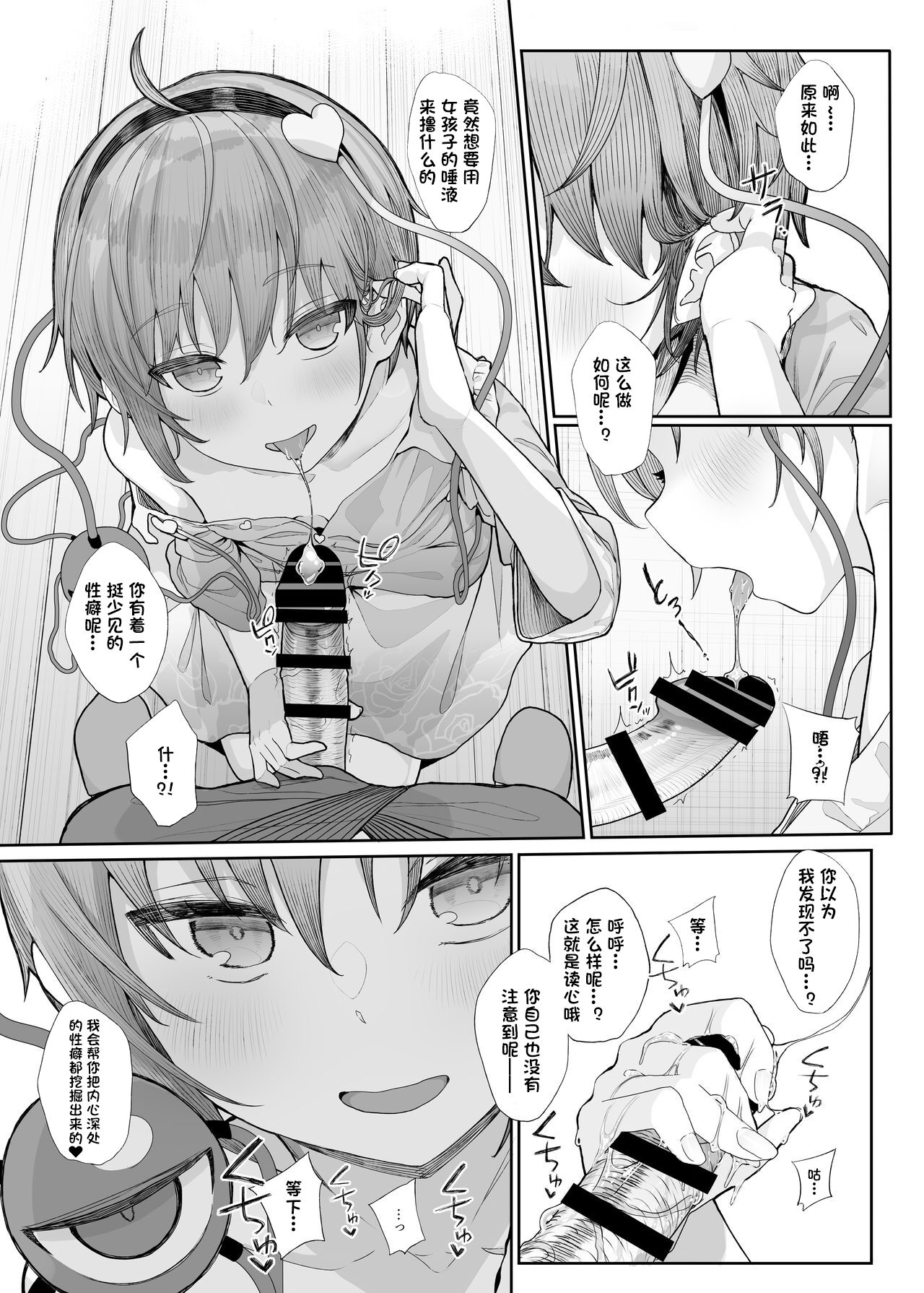 [日本漫画] [Karamomo Tart (Kindatsu)] Sono Seiheki Mietemasu yo? (Touhou Project) [Chinese] 单本,萝莉,单女,单男,内射中出#[26P]-7