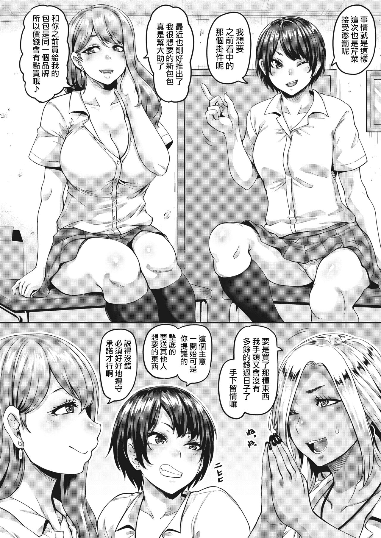 [日本漫画] あたしらDTだってPP活マジyo-you! 单本,肛门,女学生,口交,群P,丝袜#[31P]-1