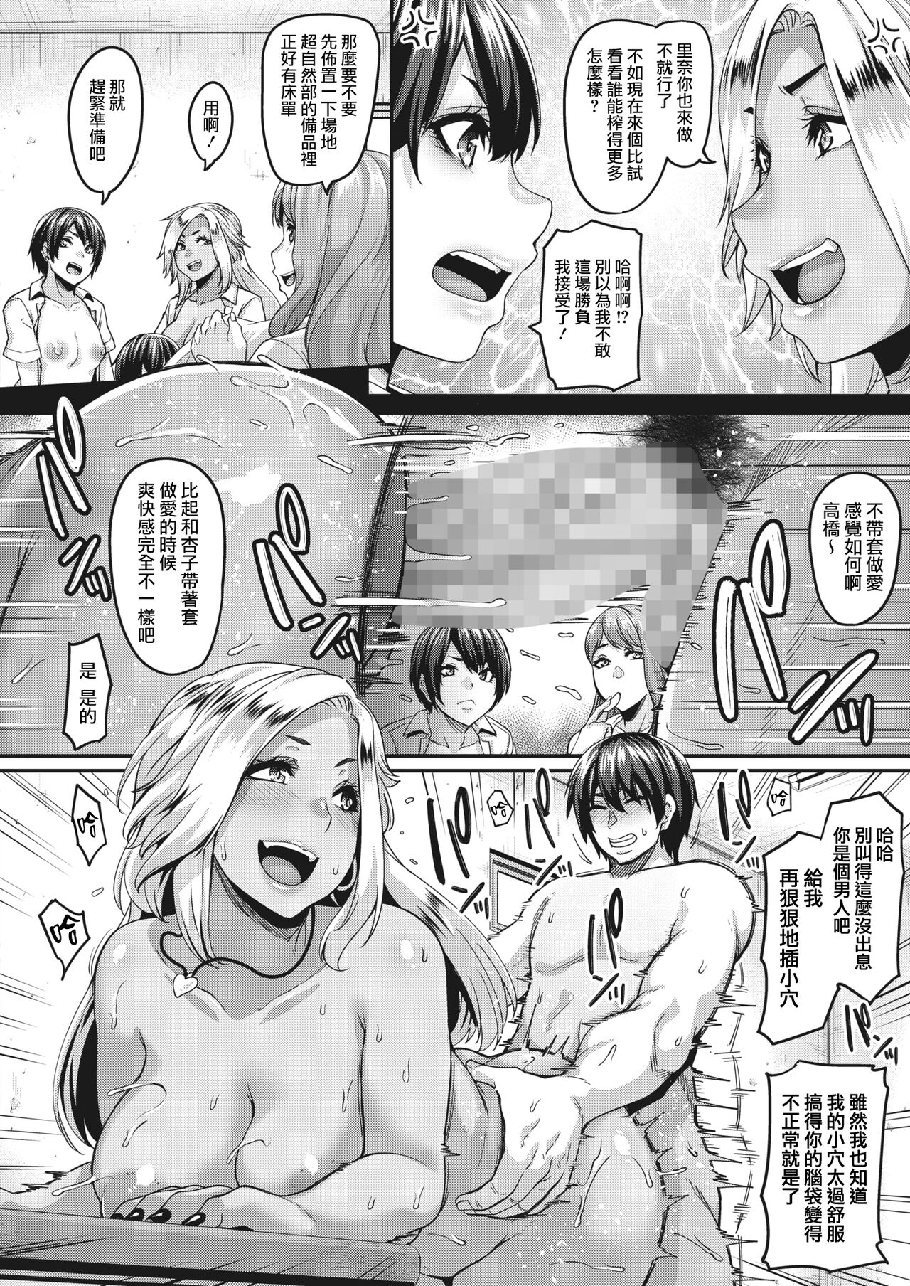[日本漫画] あたしらDTだってPP活マジyo-you! 单本,肛门,女学生,口交,群P,丝袜#[31P]-15