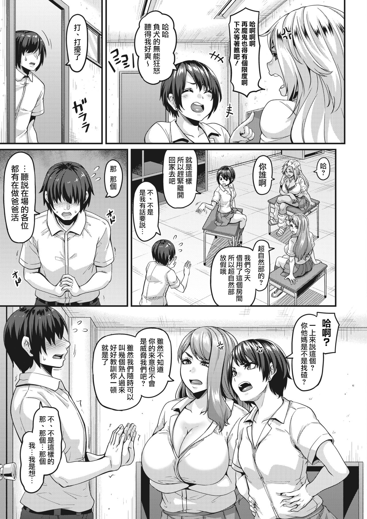 [日本漫画] あたしらDTだってPP活マジyo-you! 单本,肛门,女学生,口交,群P,丝袜#[31P]-2