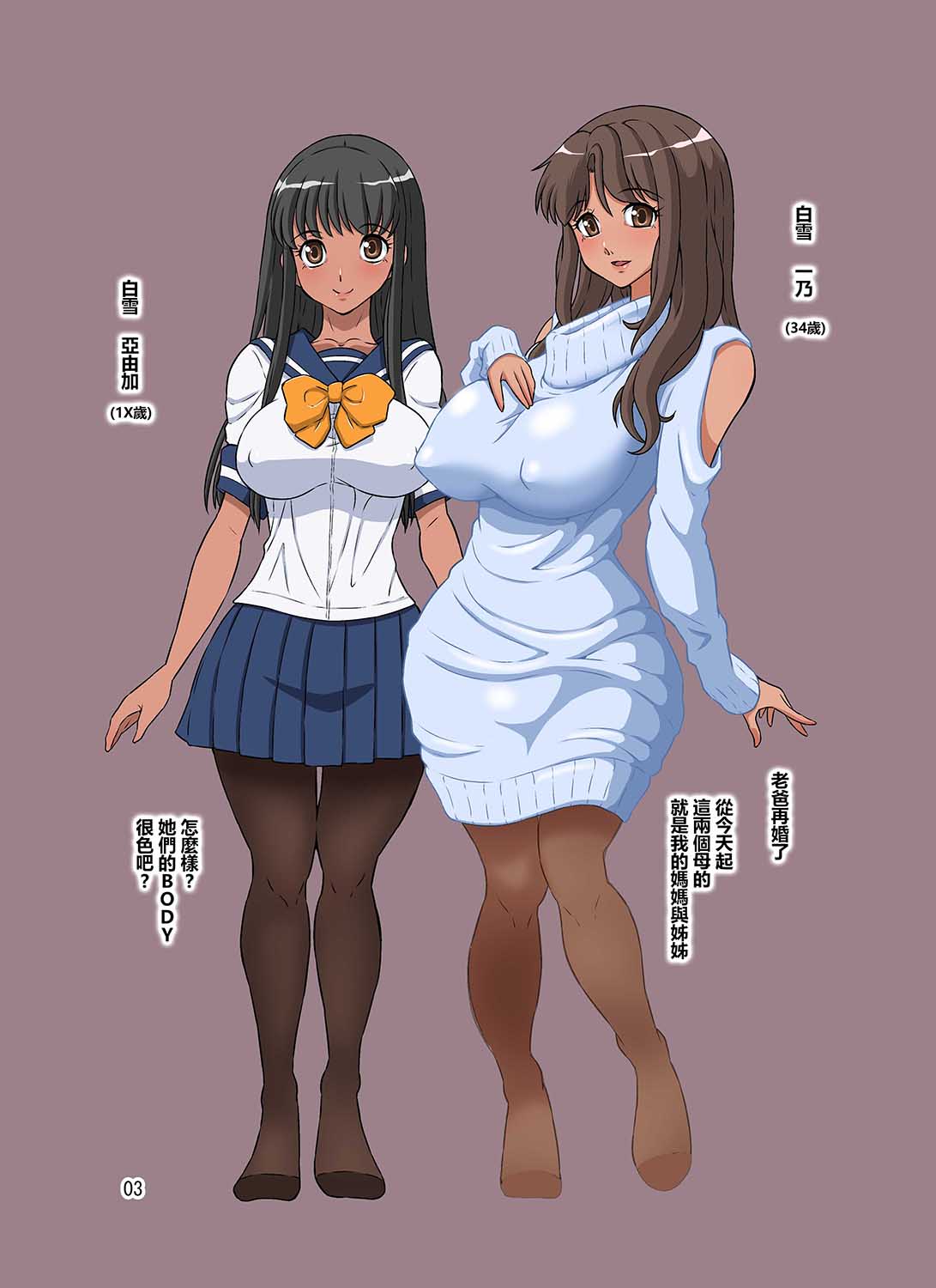 [日本漫画] [DOZA Village] Boku no Mama Boku no Ane [Chinese] 单本,熟女人妻,巨乳大奶,不伦,母亲,姐姐,连裤袜,口交,群P,内射中出,受精#[81P]-44