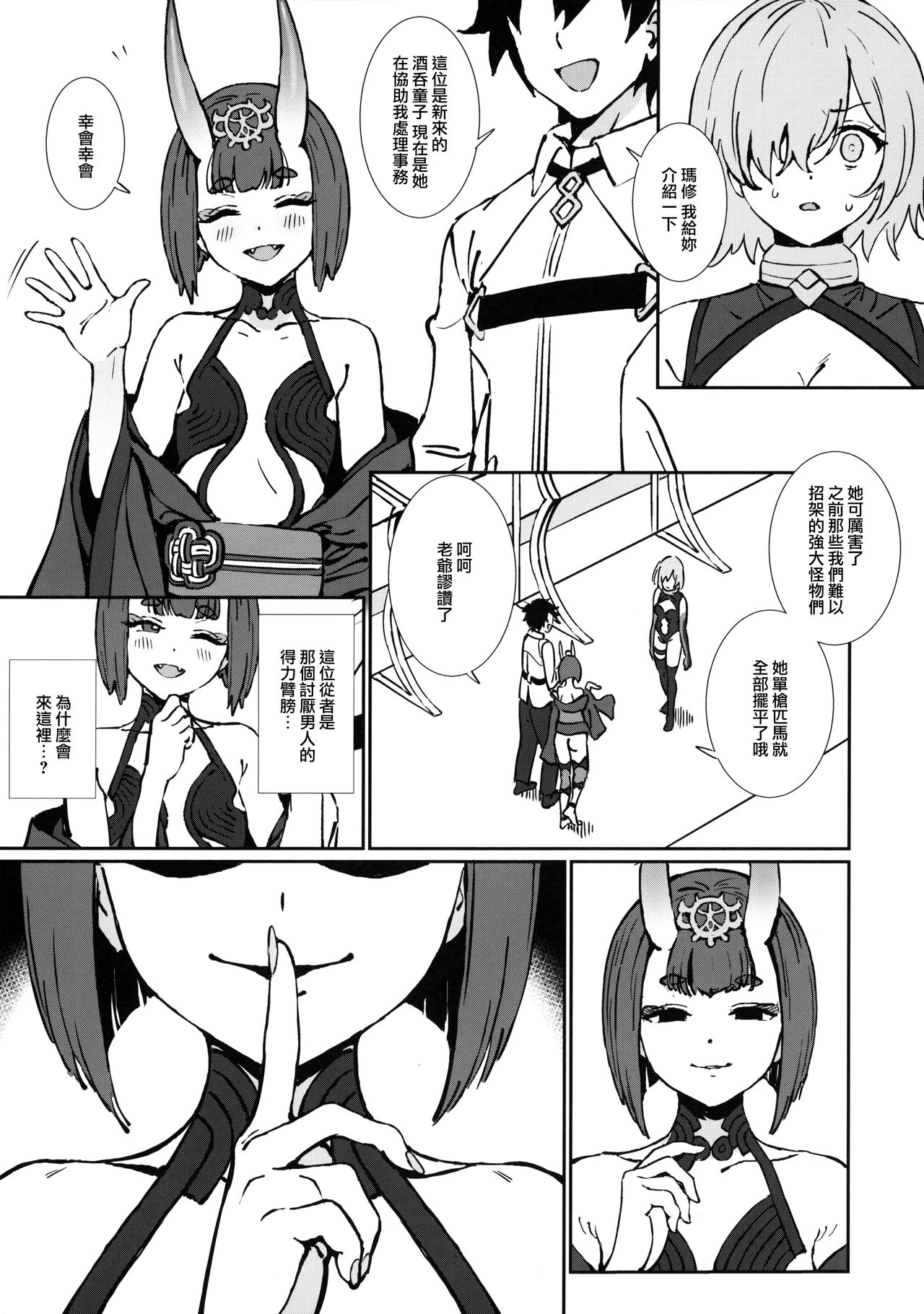 [日本漫画] (Akihabara Chou Doujinsai) [OrangeMaru (Ame)] Anten (Fate/Grand Order)  单本,NTR,单女,暗黑皮肤#[29P]-10