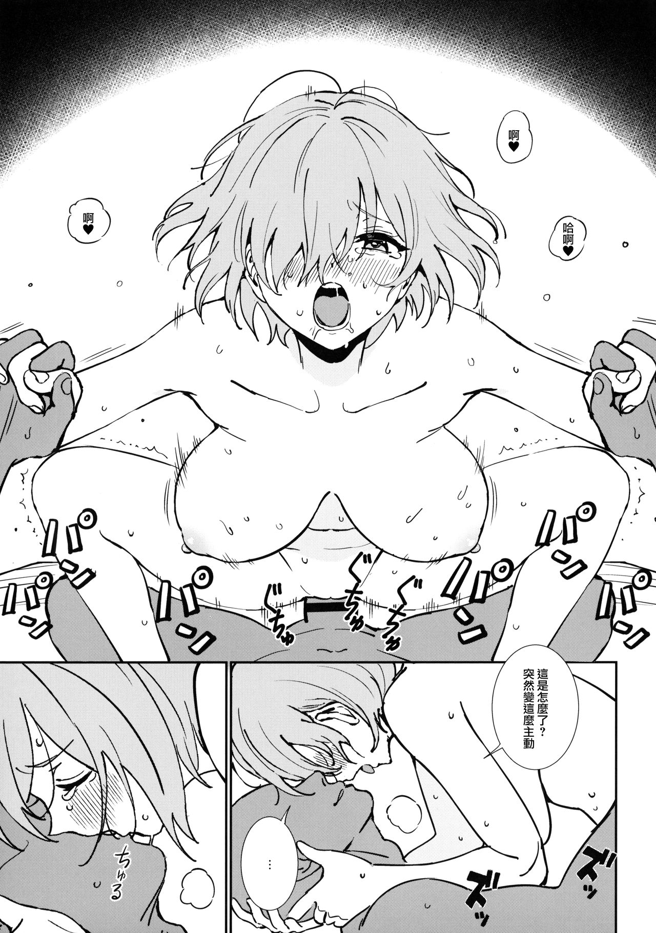 [日本漫画] (Akihabara Chou Doujinsai) [OrangeMaru (Ame)] Anten (Fate/Grand Order)  单本,NTR,单女,暗黑皮肤#[29P]-22