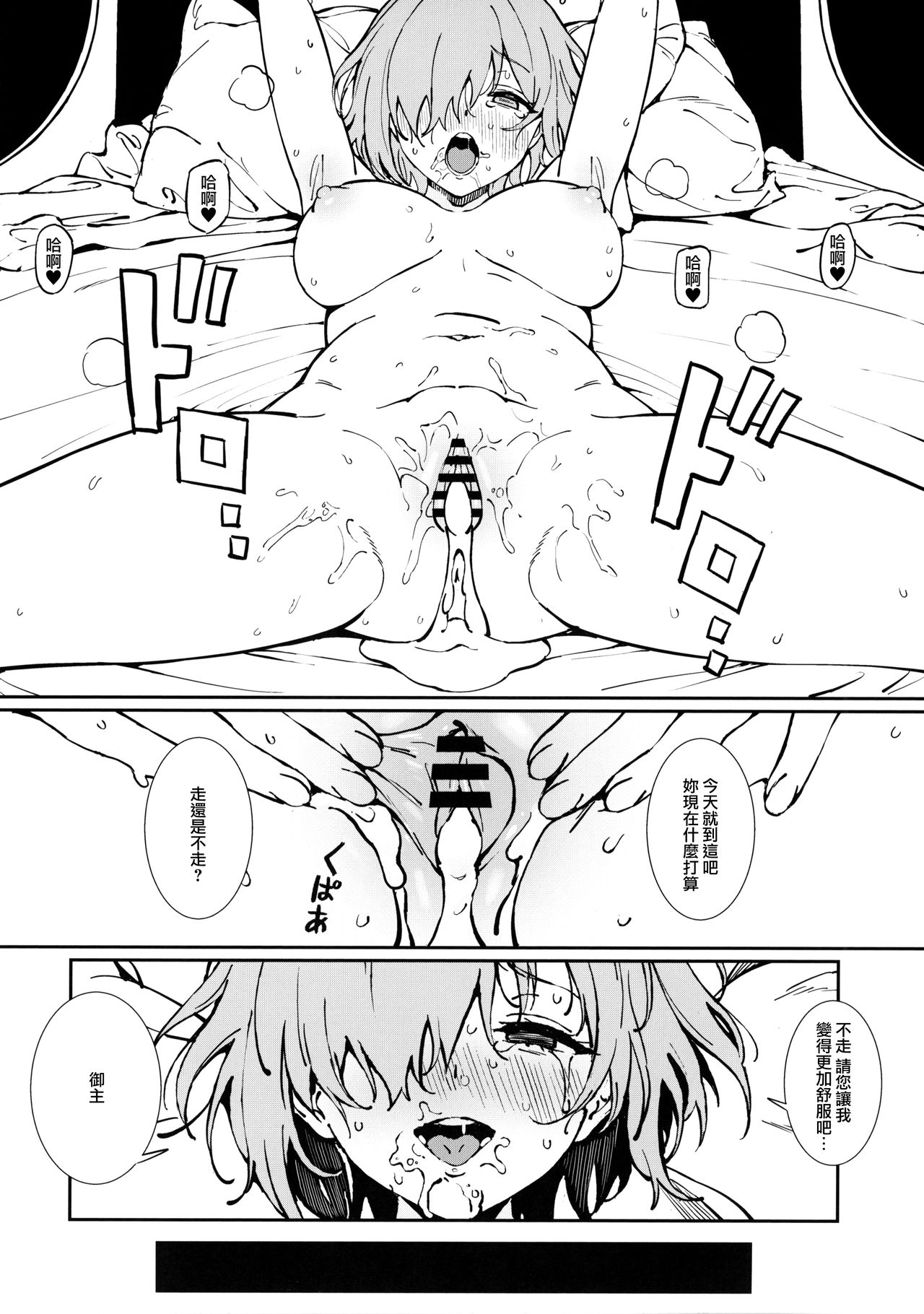 [日本漫画] (Akihabara Chou Doujinsai) [OrangeMaru (Ame)] Anten (Fate/Grand Order)  单本,NTR,单女,暗黑皮肤#[29P]-27