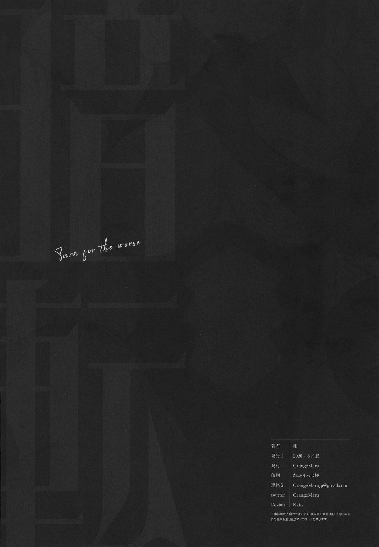 [日本漫画] (Akihabara Chou Doujinsai) [OrangeMaru (Ame)] Anten (Fate/Grand Order)  单本,NTR,单女,暗黑皮肤#[29P]-28