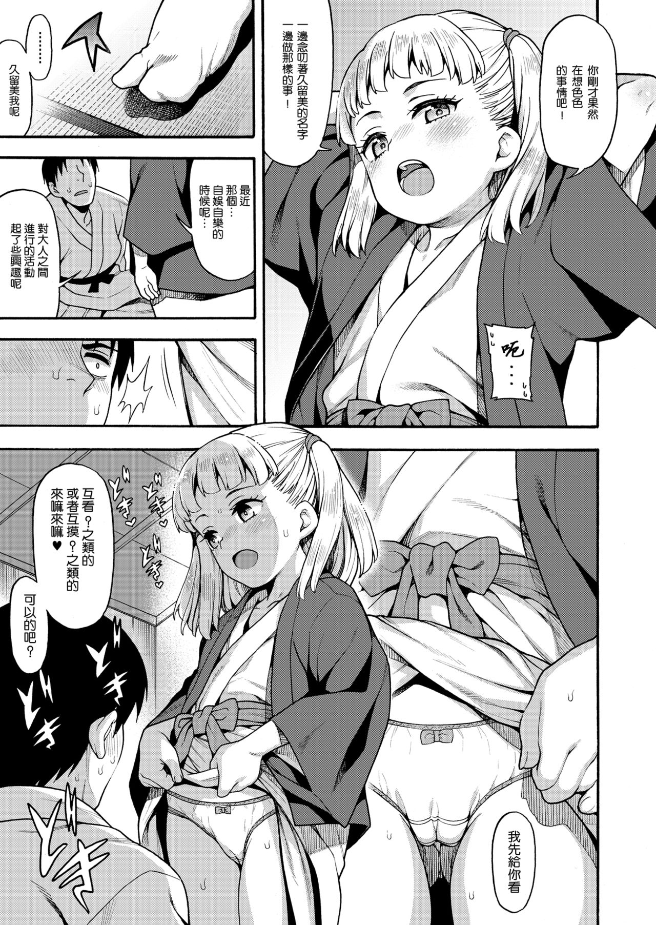 [日本漫画] [Uousaohkoku (Uousaoh)] JYOJIZM AUTUMN  单本,萝莉,单女,单男,口交#[24P]-9