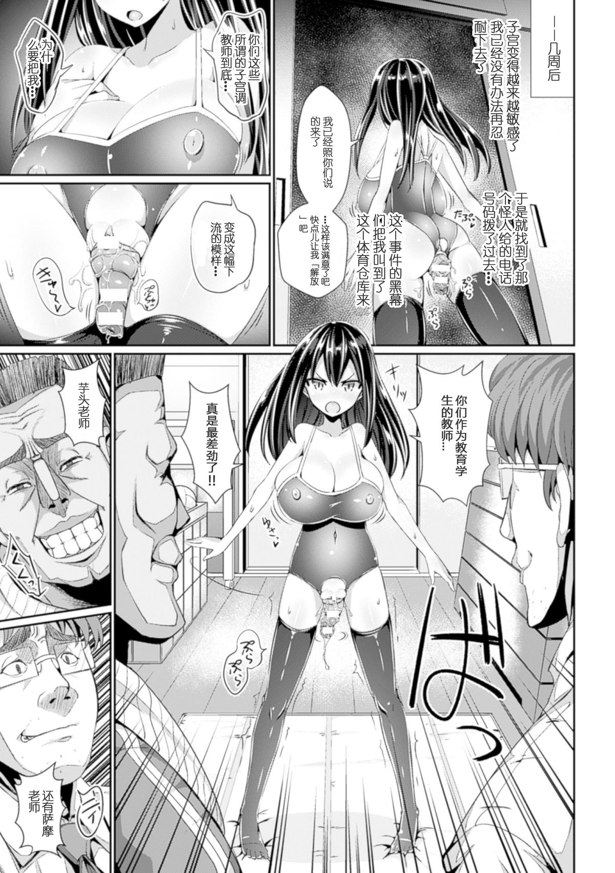 [日本漫画] 操作型子宮オナホール美咲 单本,巨乳大奶,群P#[27P]-16