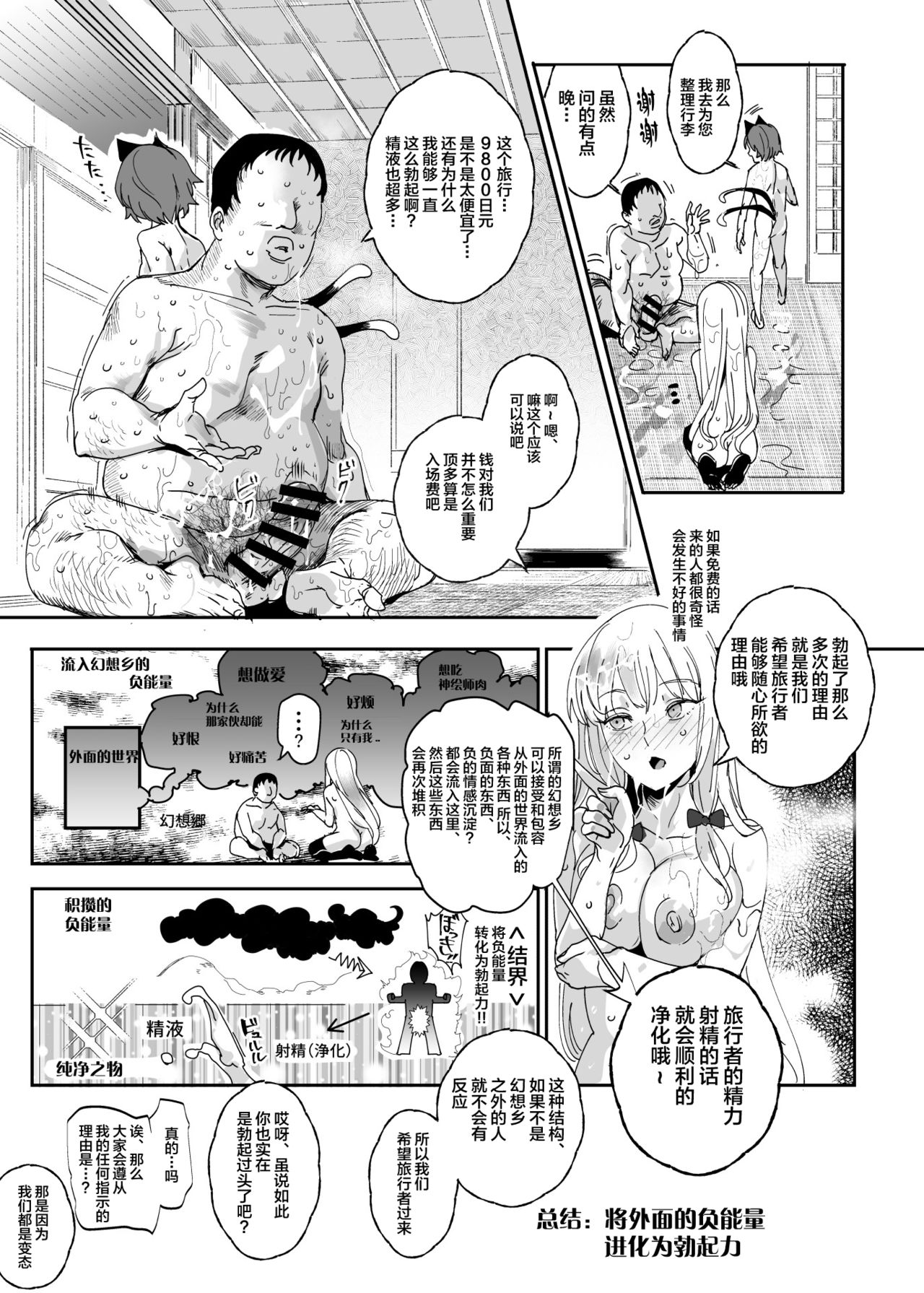 [日本漫画] おいでませ!!自由風俗幻想郷2泊3日の旅 結 单本,群P#[44P]-24