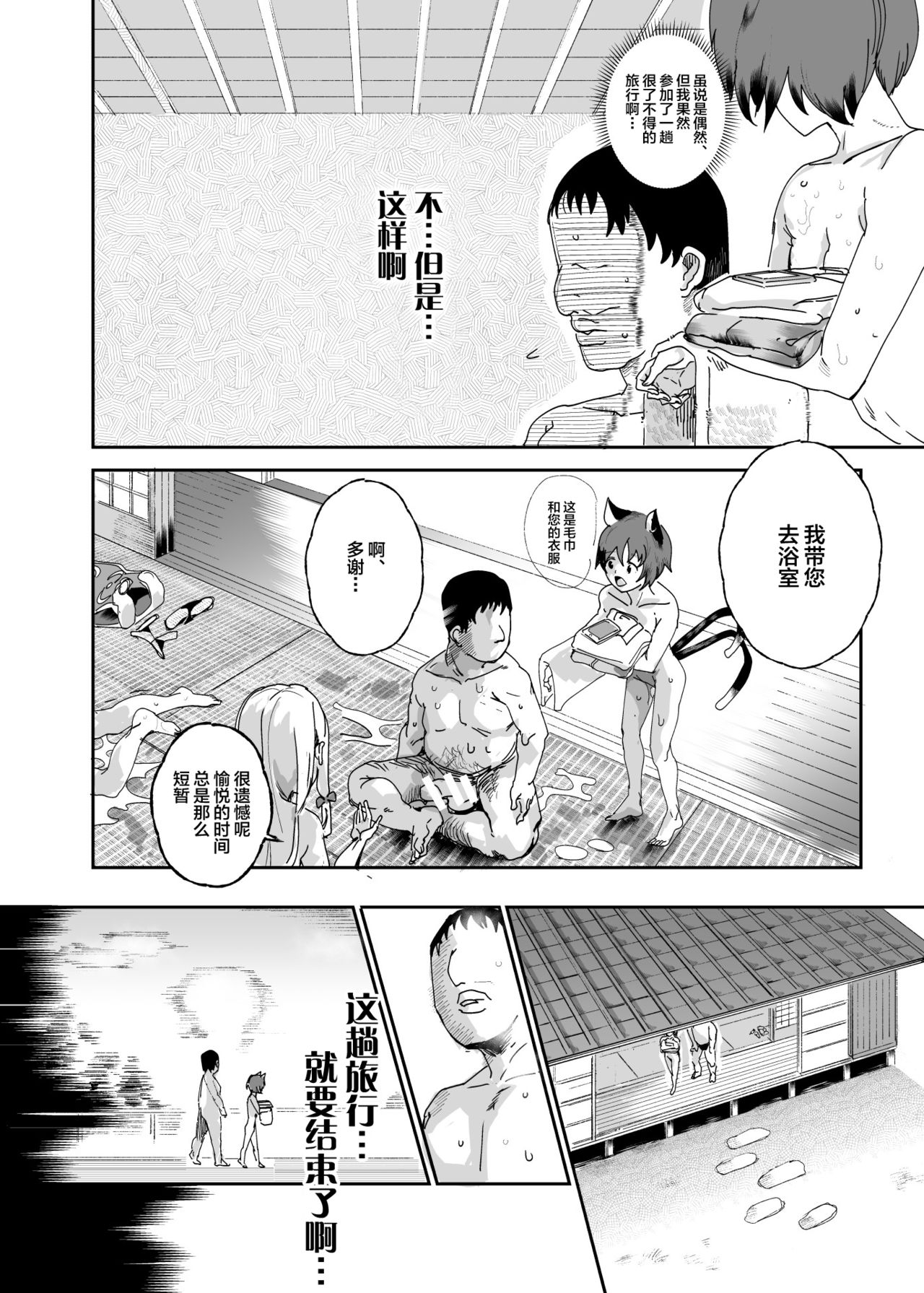 [日本漫画] おいでませ!!自由風俗幻想郷2泊3日の旅 結 单本,群P#[44P]-25