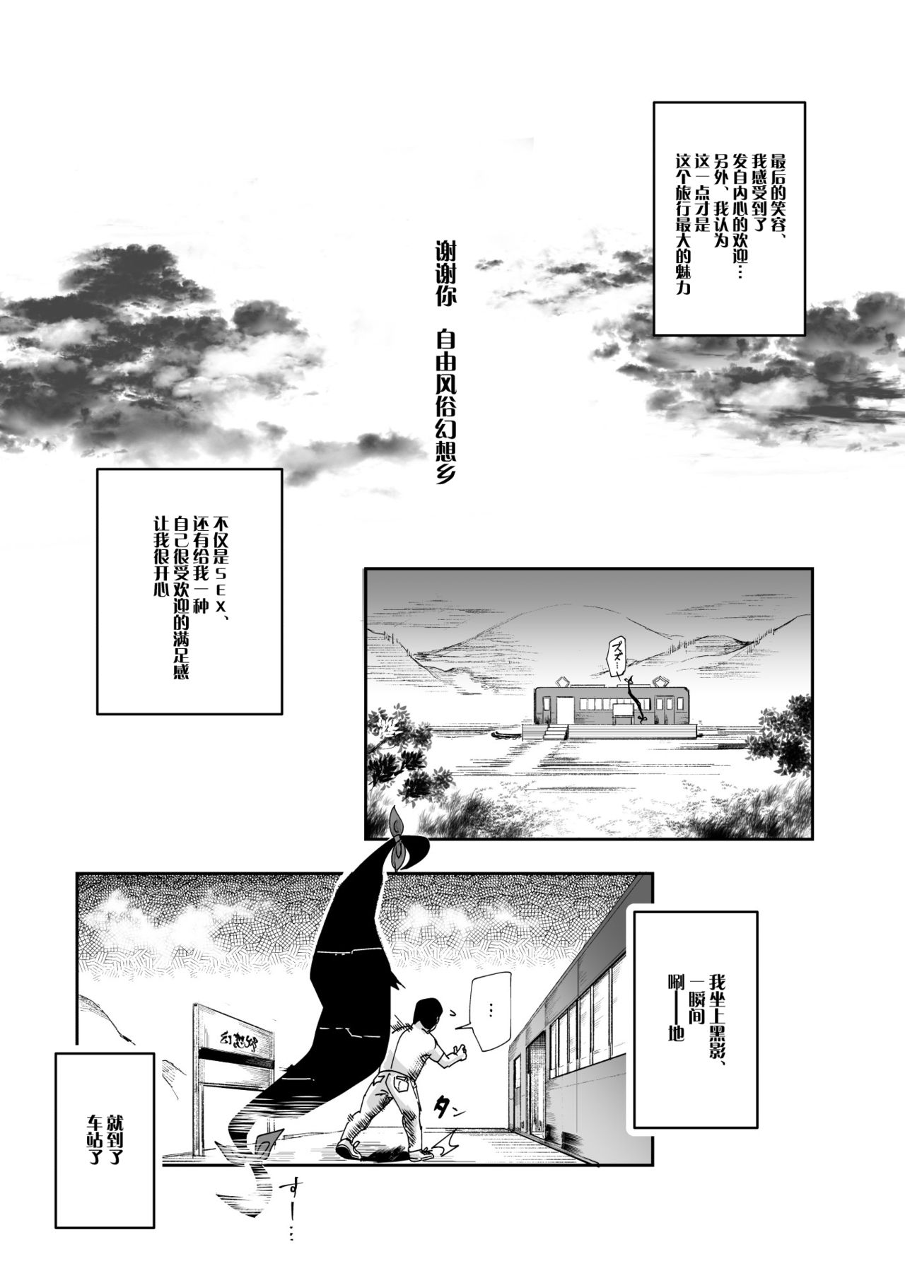 [日本漫画] おいでませ!!自由風俗幻想郷2泊3日の旅 結 单本,群P#[44P]-34