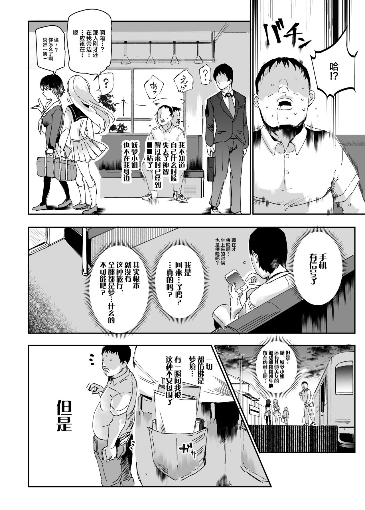 [日本漫画] おいでませ!!自由風俗幻想郷2泊3日の旅 結 单本,群P#[44P]-41
