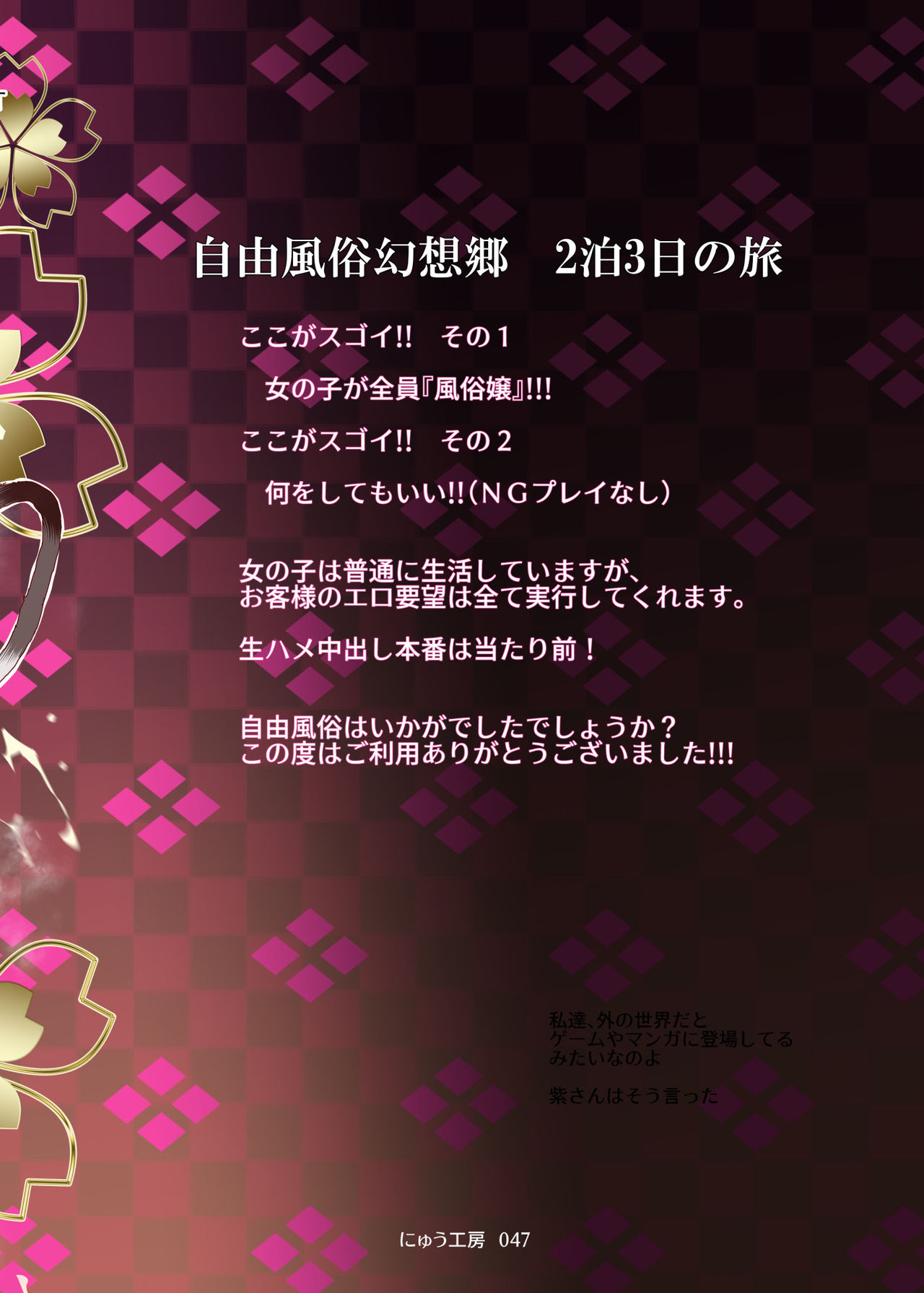 [日本漫画] おいでませ!!自由風俗幻想郷2泊3日の旅 結 单本,群P#[44P]-44