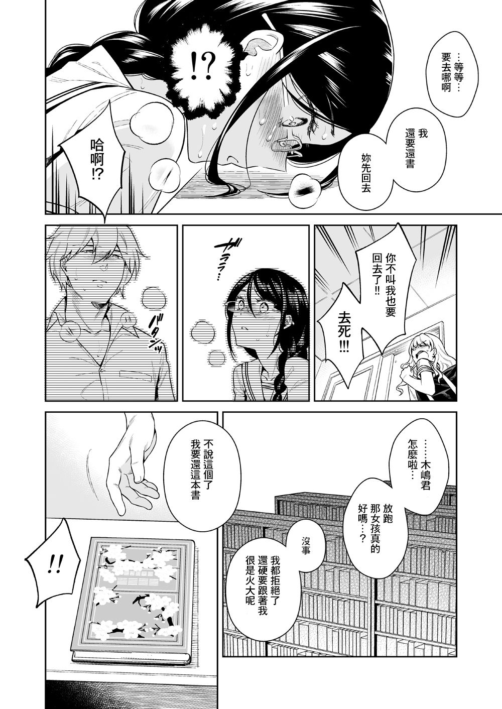 [日本漫画] 図書室のけだものたち 单本,女学生,制服#[39P]-13