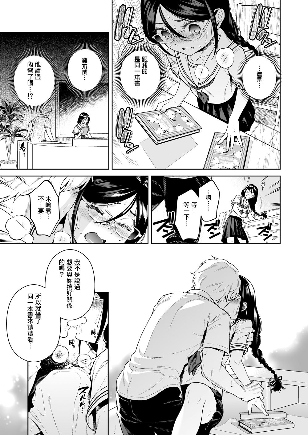 [日本漫画] 図書室のけだものたち 单本,女学生,制服#[39P]-14