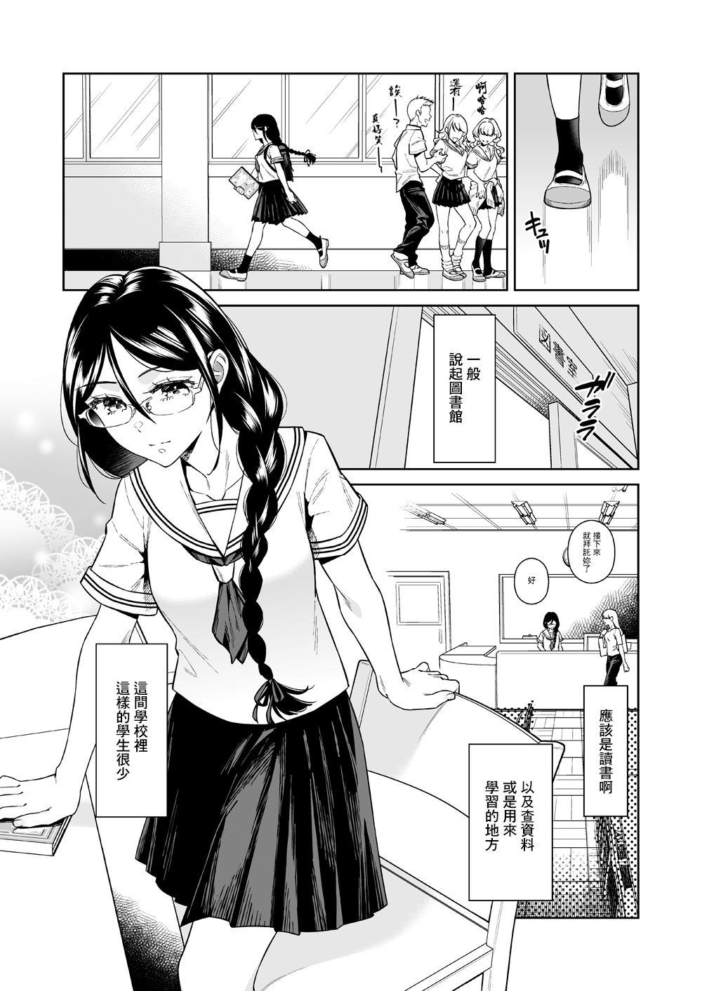 [日本漫画] 図書室のけだものたち 单本,女学生,制服#[39P]-2