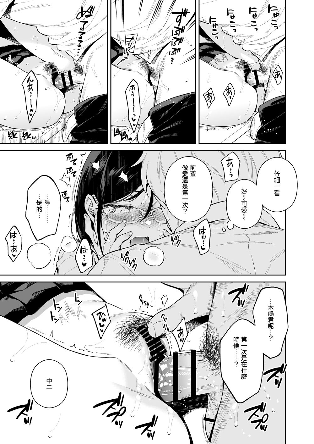 [日本漫画] 図書室のけだものたち 单本,女学生,制服#[39P]-20