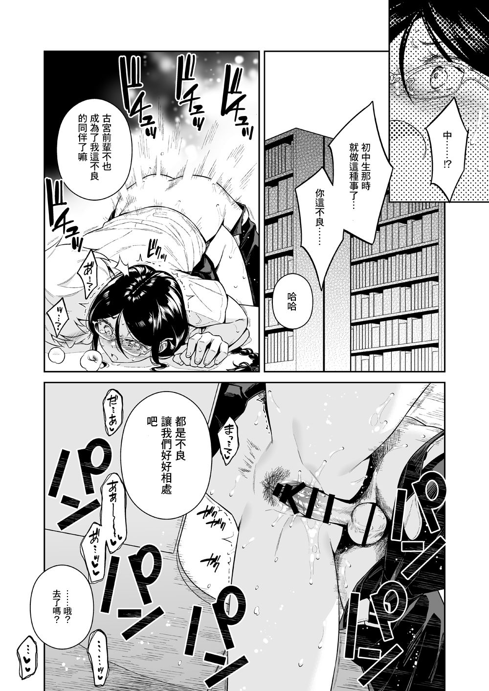 [日本漫画] 図書室のけだものたち 单本,女学生,制服#[39P]-21