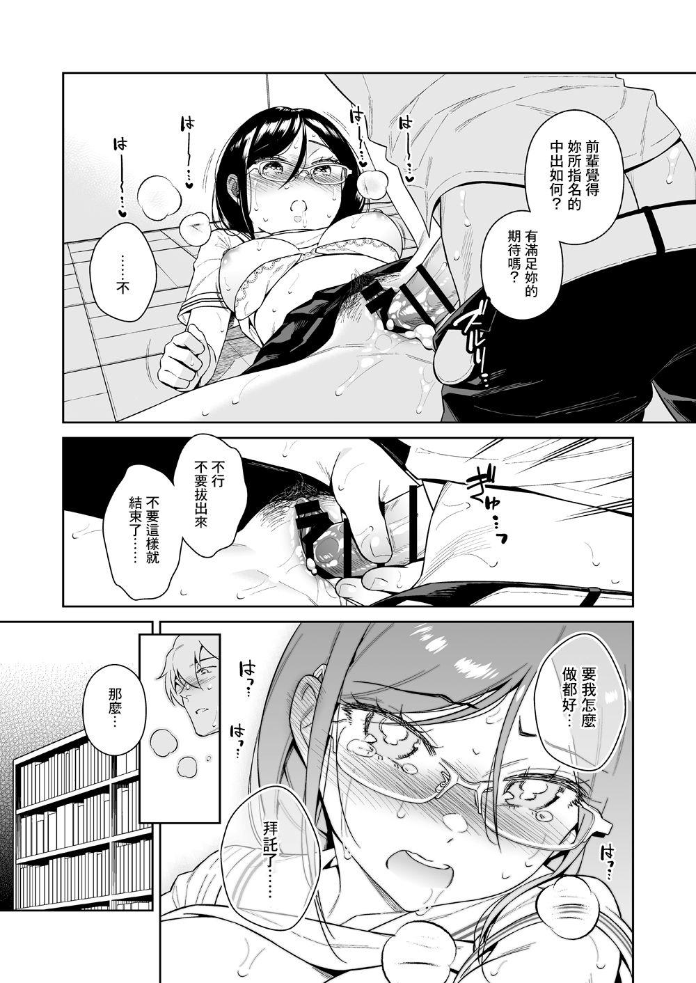 [日本漫画] 図書室のけだものたち 单本,女学生,制服#[39P]-28