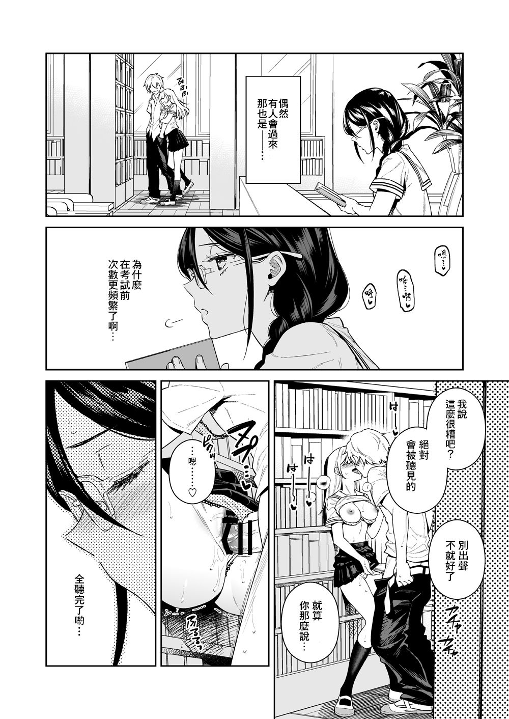 [日本漫画] 図書室のけだものたち 单本,女学生,制服#[39P]-3