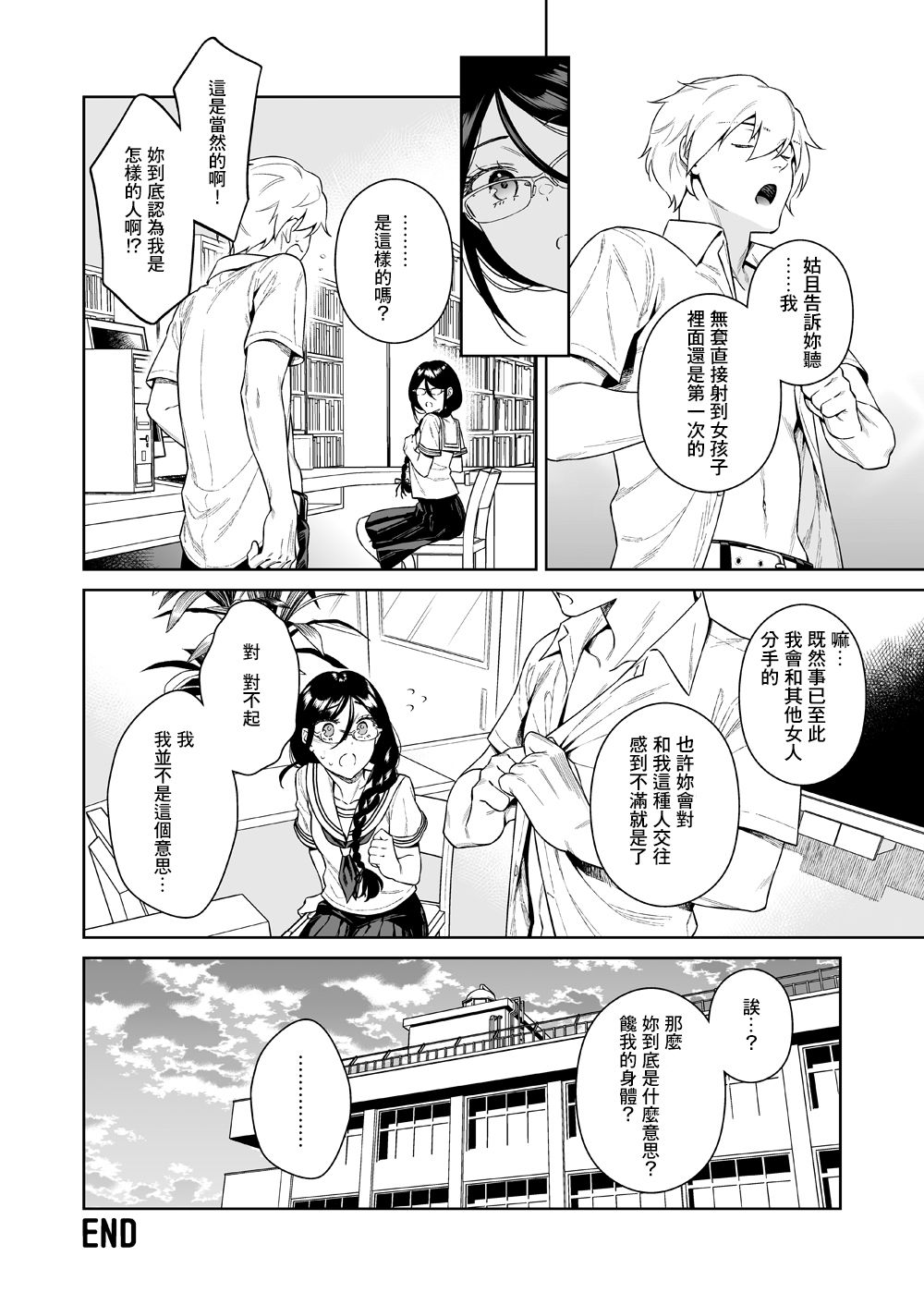 [日本漫画] 図書室のけだものたち 单本,女学生,制服#[39P]-35