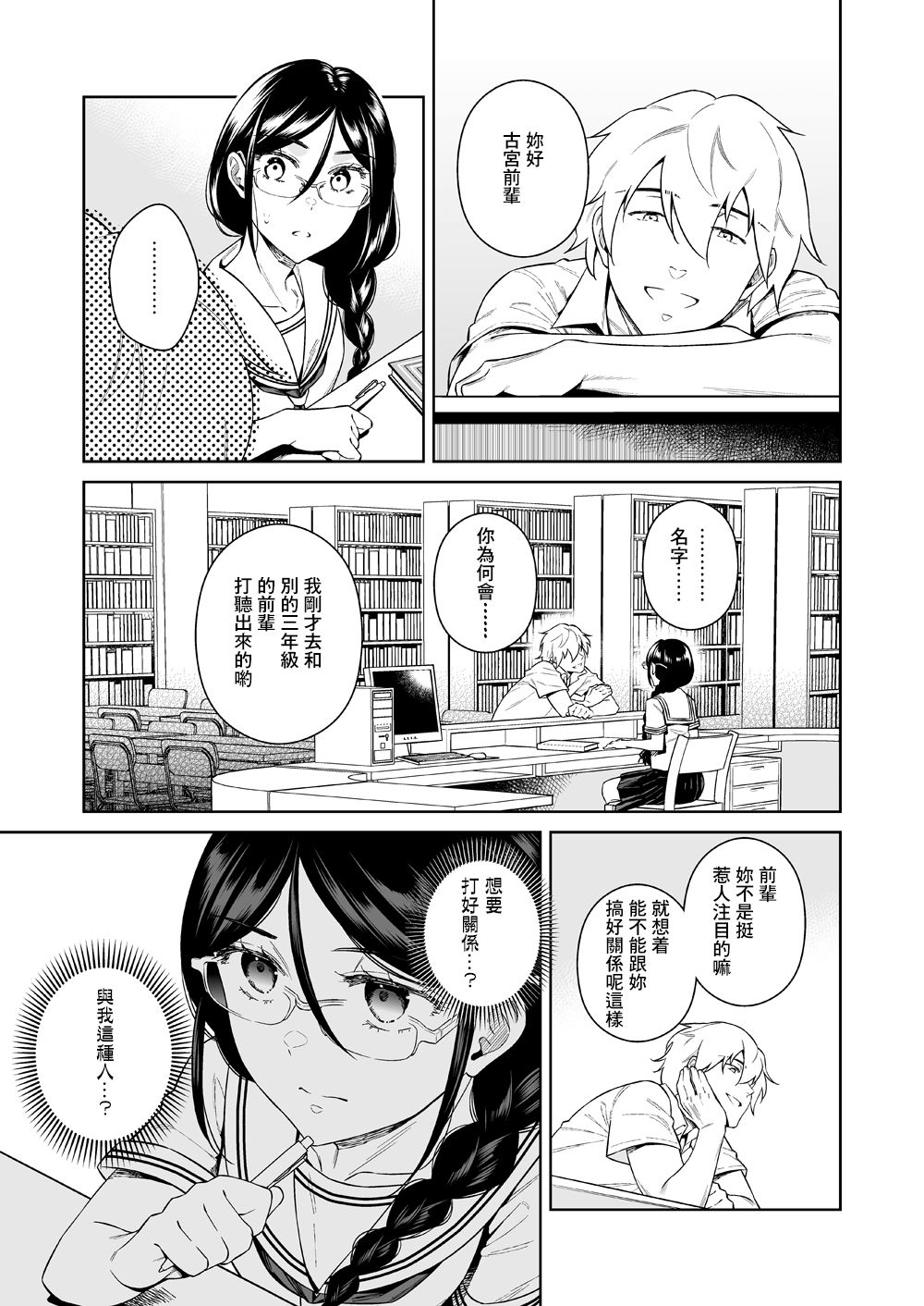 [日本漫画] 図書室のけだものたち 单本,女学生,制服#[39P]-6
