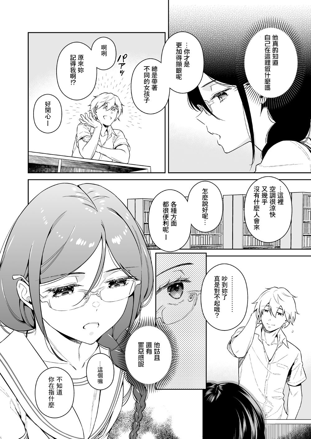 [日本漫画] 図書室のけだものたち 单本,女学生,制服#[39P]-7