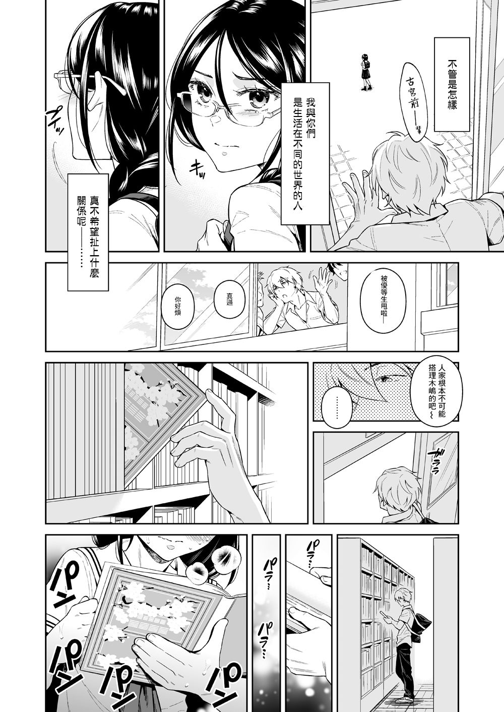 [日本漫画] 図書室のけだものたち 单本,女学生,制服#[39P]-9