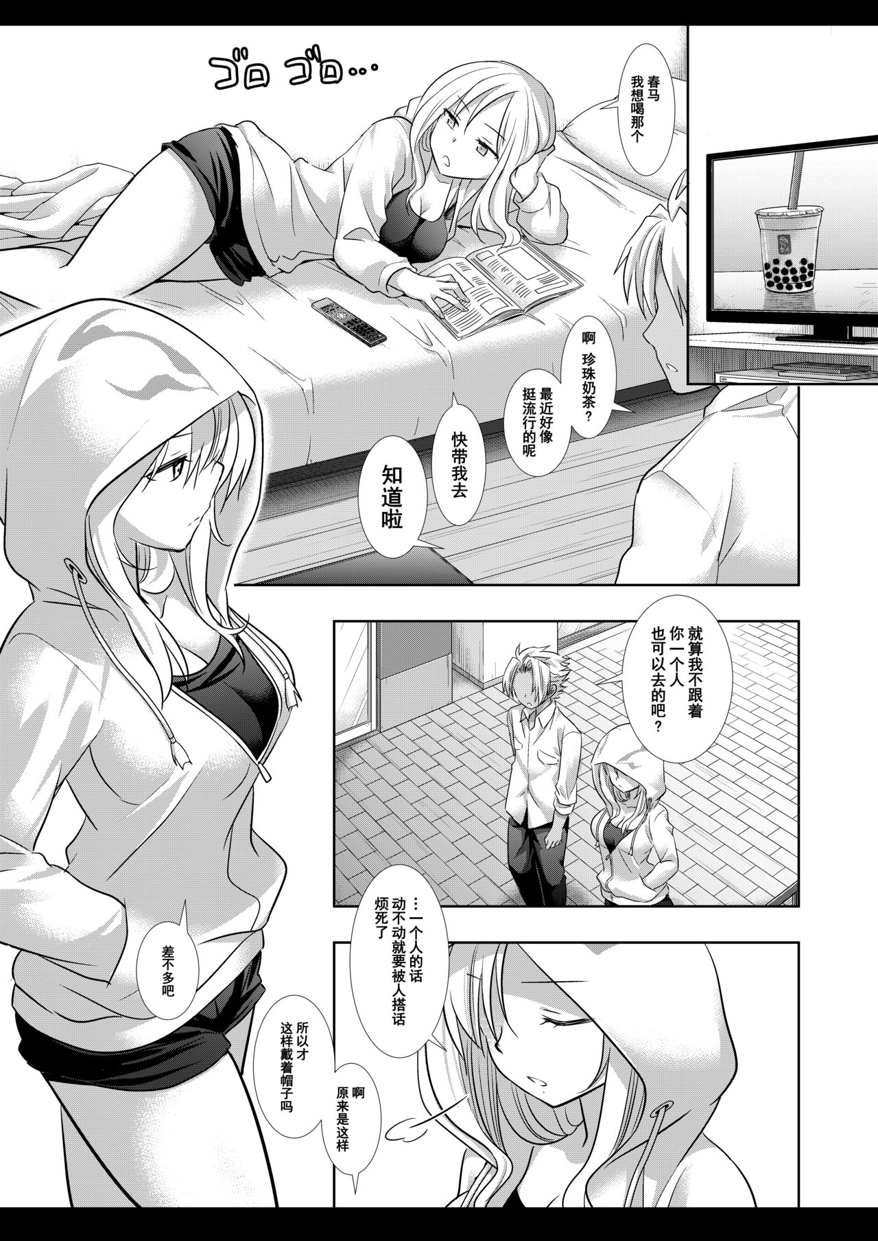 [日本漫画] [Nagiyamasugi (Nagiyama)] Lucifer Chikan Densha (Monster Strike) [Chinese]  单本,单女,恋父,单男#[20P]-4