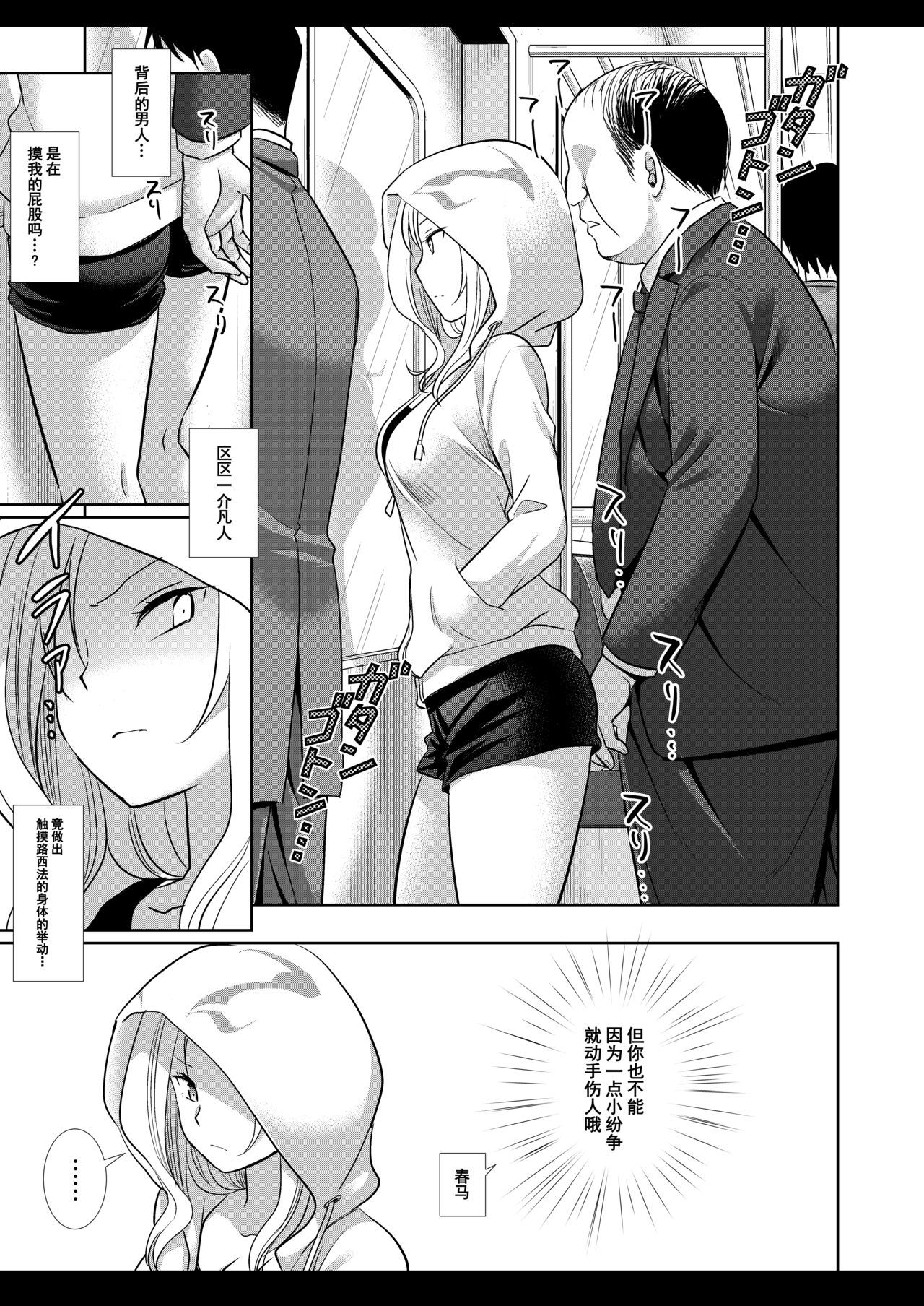 [日本漫画] [Nagiyamasugi (Nagiyama)] Lucifer Chikan Densha (Monster Strike) [Chinese]  单本,单女,恋父,单男#[20P]-6