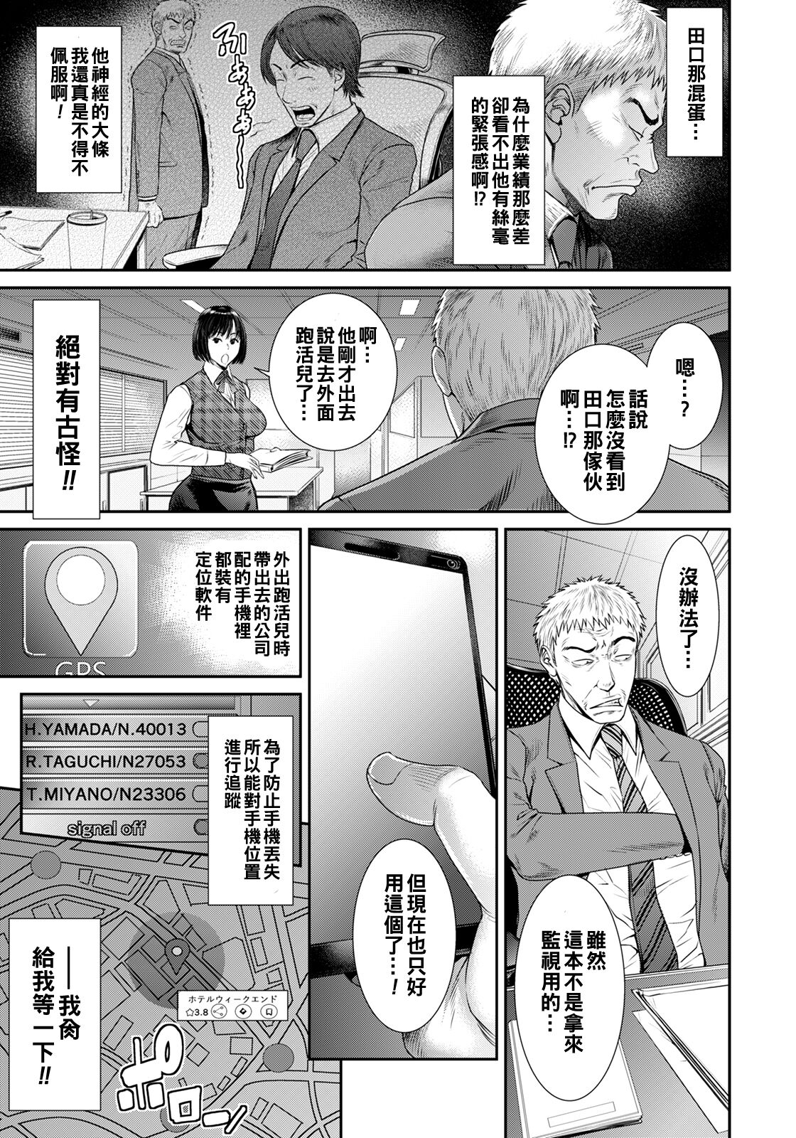 [日本漫画] 営業惨華～不倫の代償～ 单本,高潮潮吹,巨乳大奶#[20P]-3