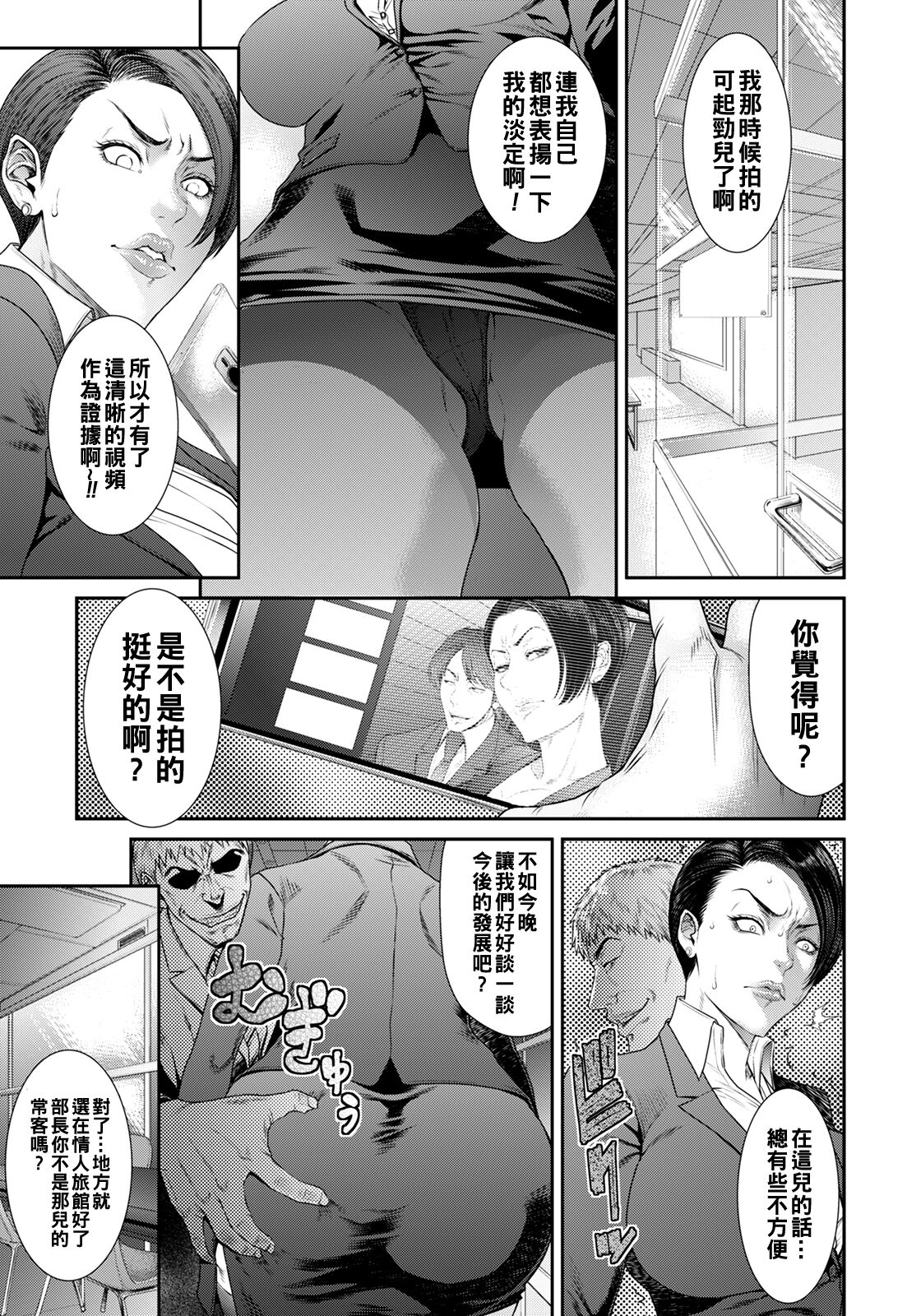 [日本漫画] 営業惨華～不倫の代償～ 单本,高潮潮吹,巨乳大奶#[20P]-5