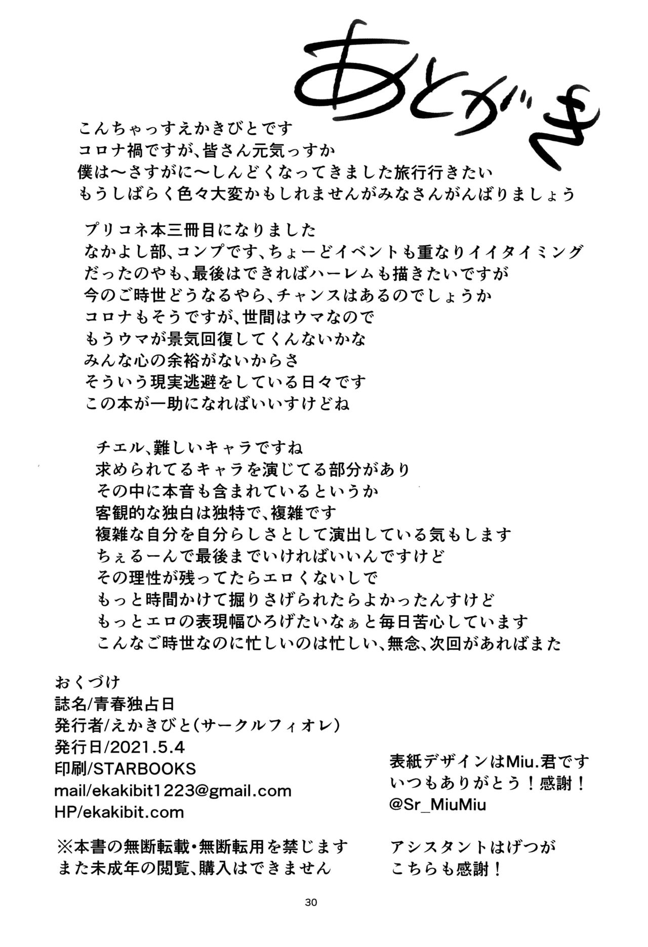 [日本漫画] 青春独占日 单本,巨乳大奶#[30P]-29