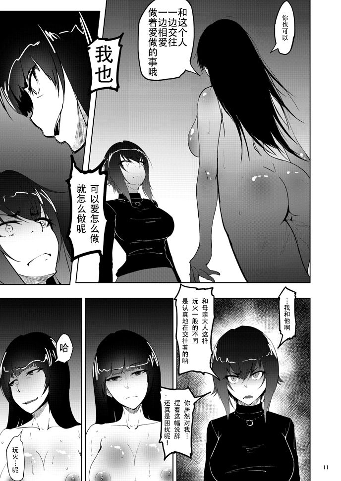 [日本漫画] 西住まほの知るべきじゃなかった事・後 单本,熟女人妻#[26P]-10