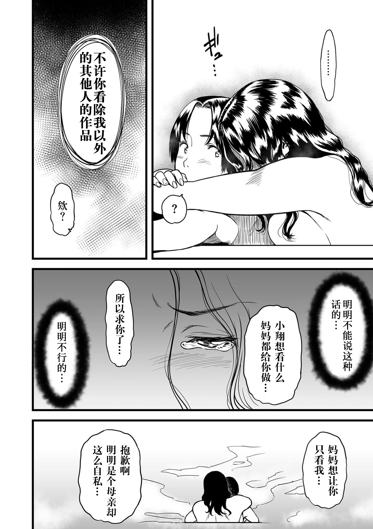 [日本漫画] [Tsuzura Kuzukago] Boku no Kaa-san wa AV Joyuu. 2 (comic KURiBERON DUMA 2019-09 Vol. 16) [Chinese] [钢华团汉化组] 单本,正太控,巨乳大奶#[26P]-10