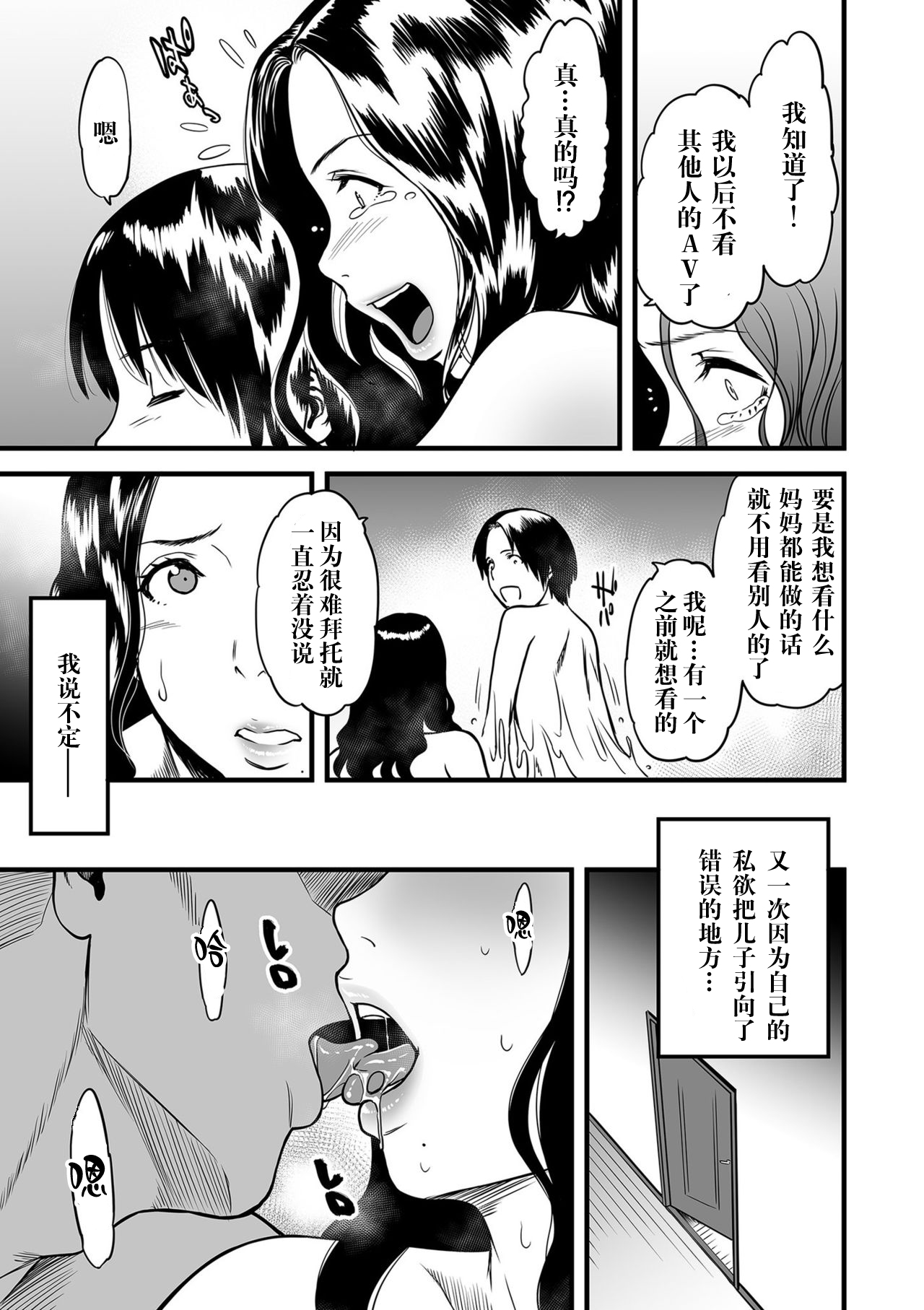 [日本漫画] [Tsuzura Kuzukago] Boku no Kaa-san wa AV Joyuu. 2 (comic KURiBERON DUMA 2019-09 Vol. 16) [Chinese] [钢华团汉化组] 单本,正太控,巨乳大奶#[26P]-11
